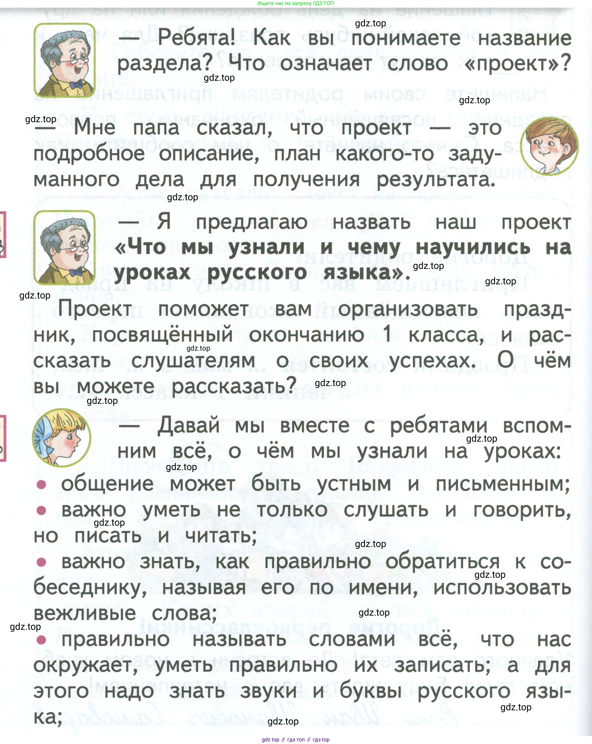Русский язык, 1 класс Учебник, авторы: Климанова Людмила Федоровна, Макеева Светлана Григорьевна, Бабушкина Татьяна Владимировна, издательство Просвещение, Москва, 2023, белого цвета, страница 138, Условие 2023