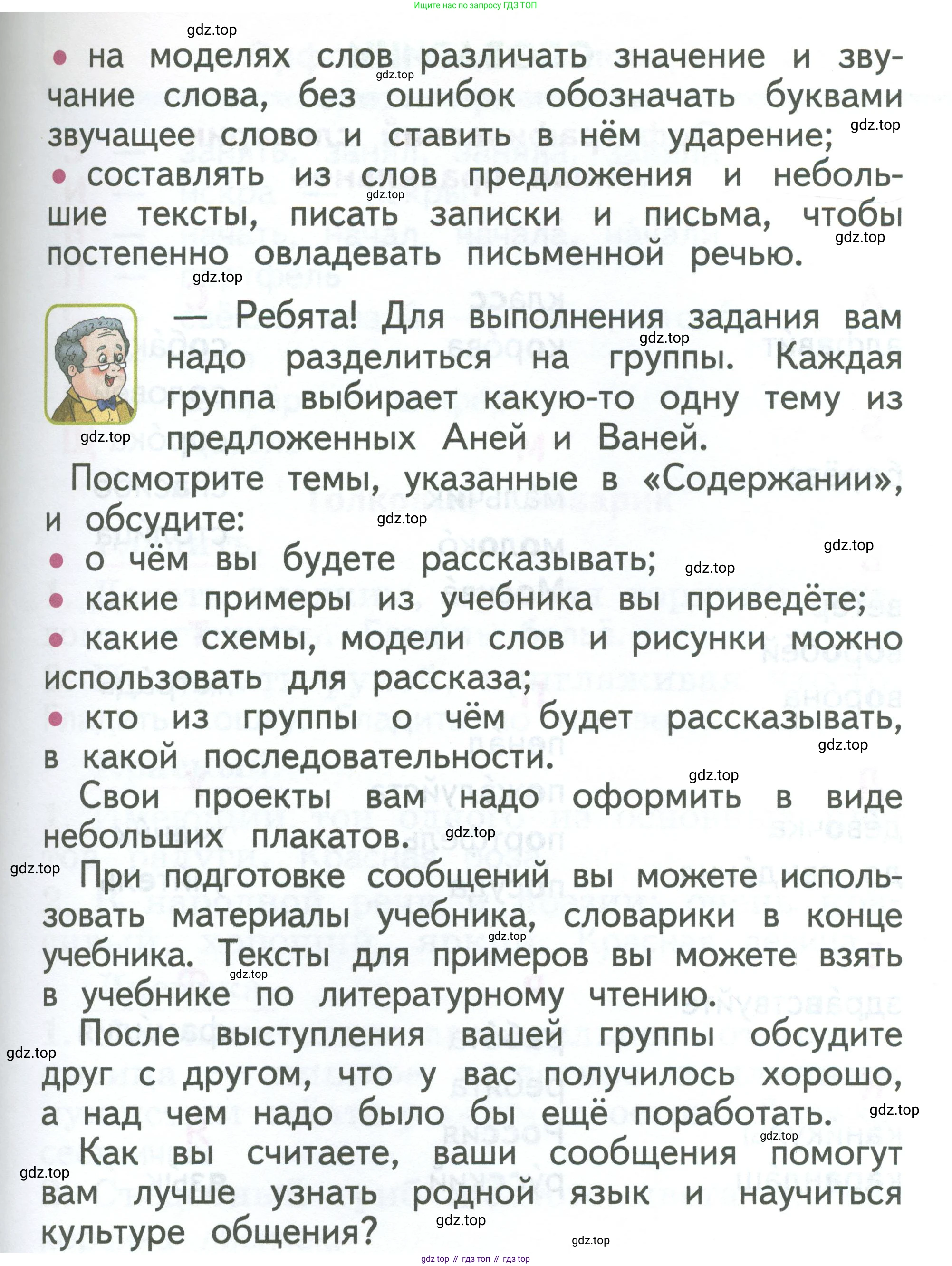 Русский язык, 1 класс Учебник, авторы: Климанова Людмила Федоровна, Макеева Светлана Григорьевна, Бабушкина Татьяна Владимировна, издательство Просвещение, Москва, 2023, белого цвета, страница 138, Условие 2023 (продолжение 2)