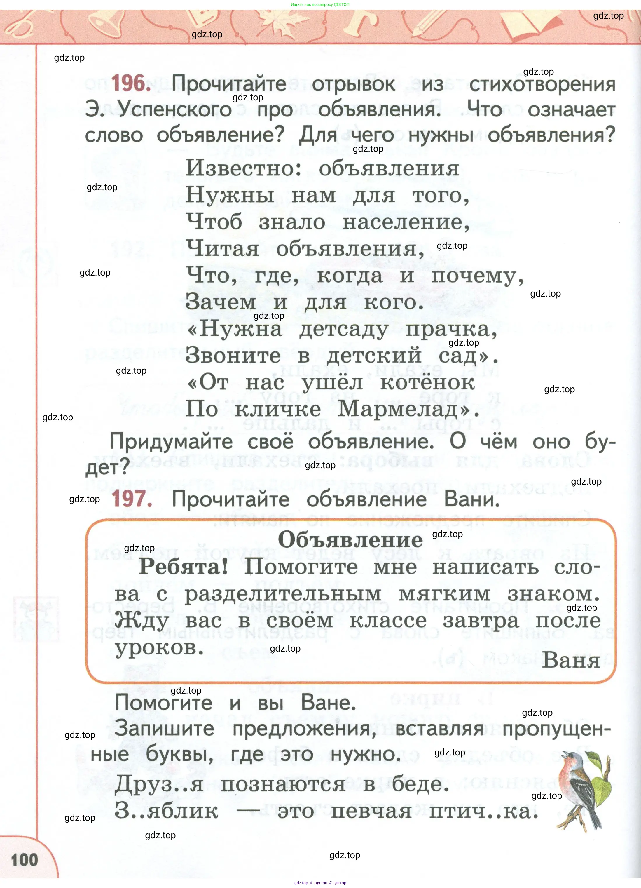 Русский язык, 1 класс Учебник, авторы: Климанова Людмила Федоровна, Макеева Светлана Григорьевна, Бабушкина Татьяна Владимировна, издательство Просвещение, Москва, 2023, белого цвета, страница 100