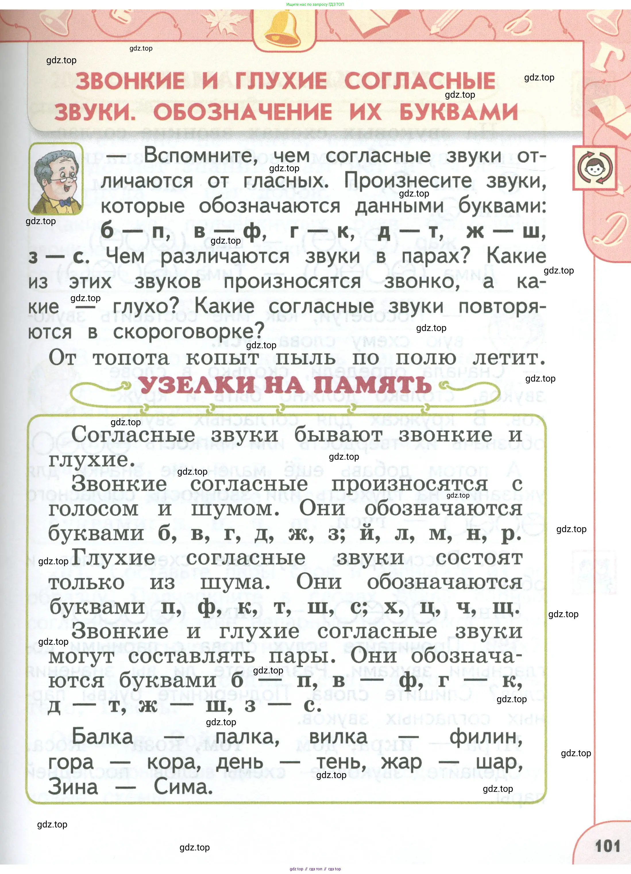 Русский язык, 1 класс Учебник, авторы: Климанова Людмила Федоровна, Макеева Светлана Григорьевна, Бабушкина Татьяна Владимировна, издательство Просвещение, Москва, 2023, белого цвета, страница 101