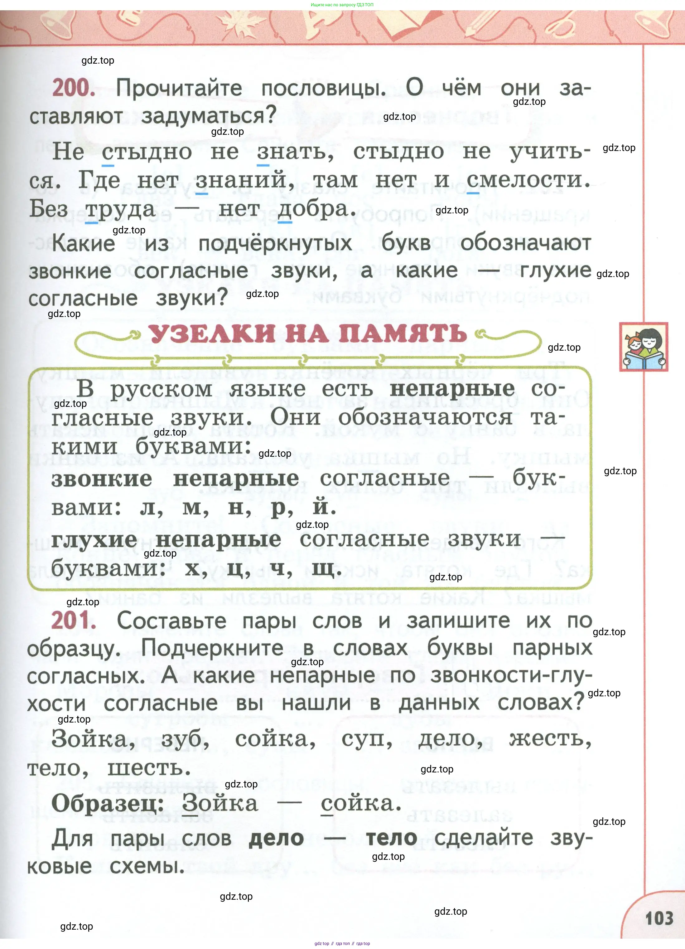 Русский язык, 1 класс Учебник, авторы: Климанова Людмила Федоровна, Макеева Светлана Григорьевна, Бабушкина Татьяна Владимировна, издательство Просвещение, Москва, 2023, белого цвета, страница 103