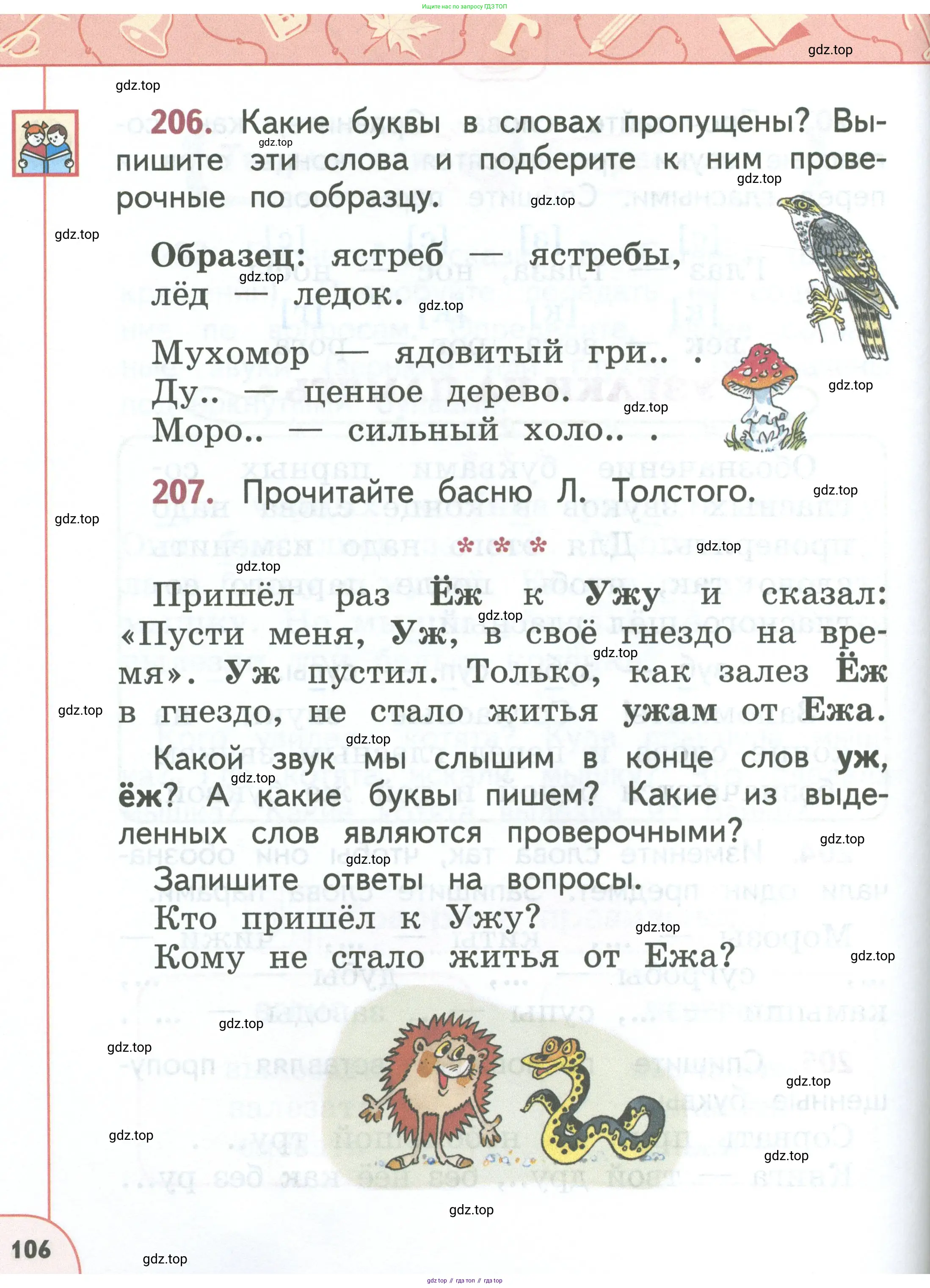 Русский язык, 1 класс Учебник, авторы: Климанова Людмила Федоровна, Макеева Светлана Григорьевна, Бабушкина Татьяна Владимировна, издательство Просвещение, Москва, 2023, белого цвета, страница 106