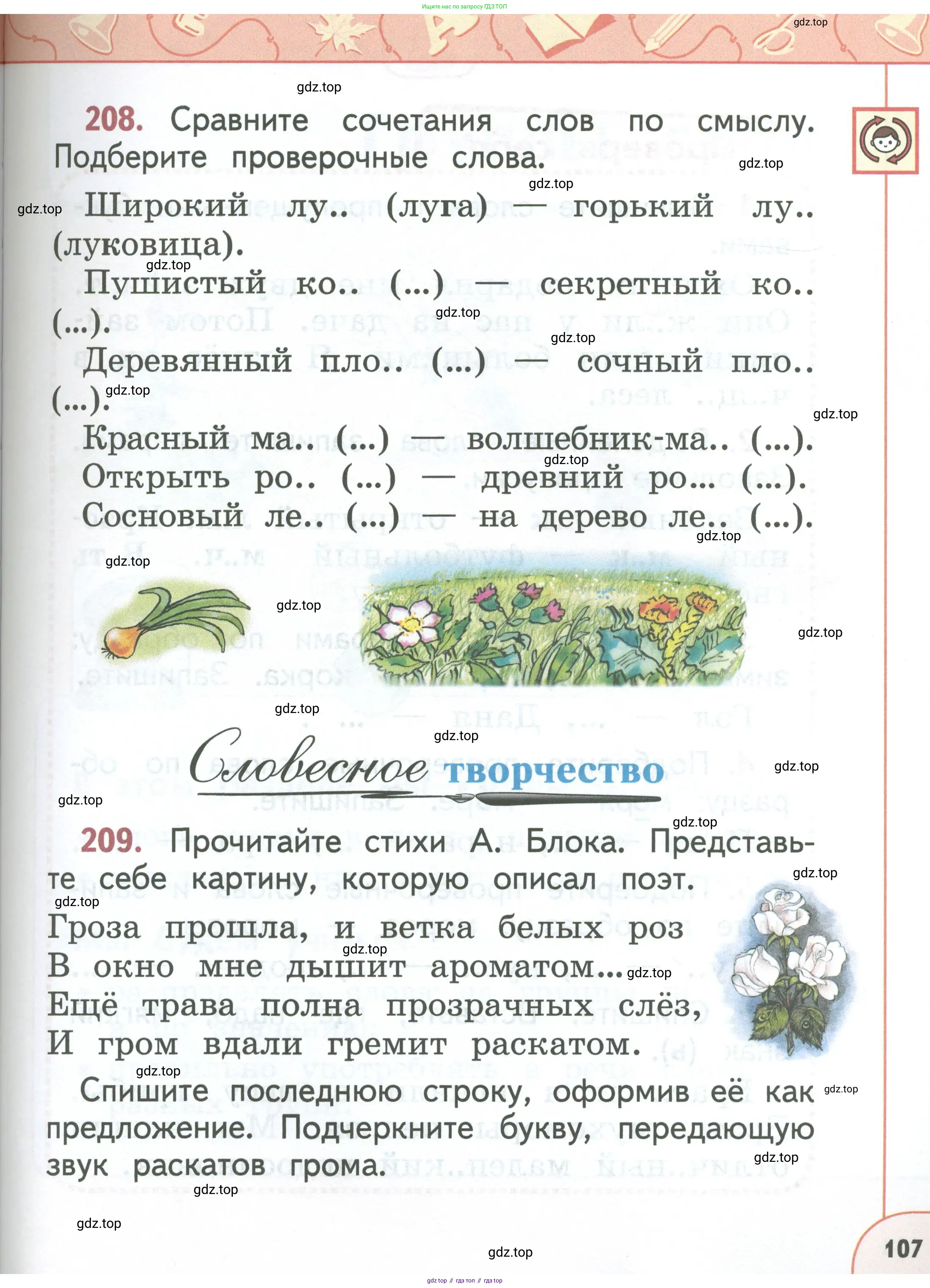 Русский язык, 1 класс Учебник, авторы: Климанова Людмила Федоровна, Макеева Светлана Григорьевна, Бабушкина Татьяна Владимировна, издательство Просвещение, Москва, 2023, белого цвета, страница 107