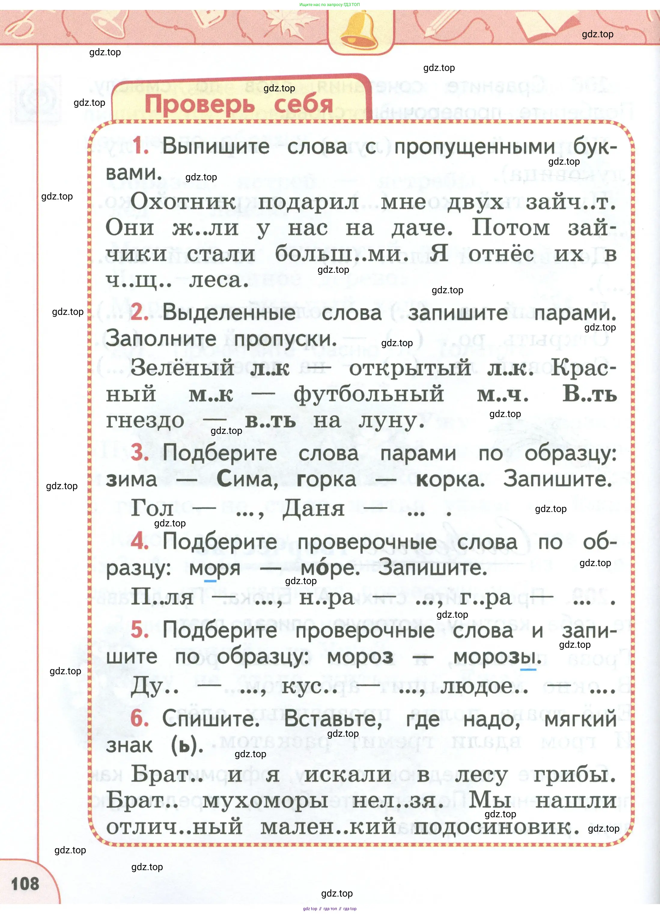 Русский язык, 1 класс Учебник, авторы: Климанова Людмила Федоровна, Макеева Светлана Григорьевна, Бабушкина Татьяна Владимировна, издательство Просвещение, Москва, 2023, белого цвета, страница 108