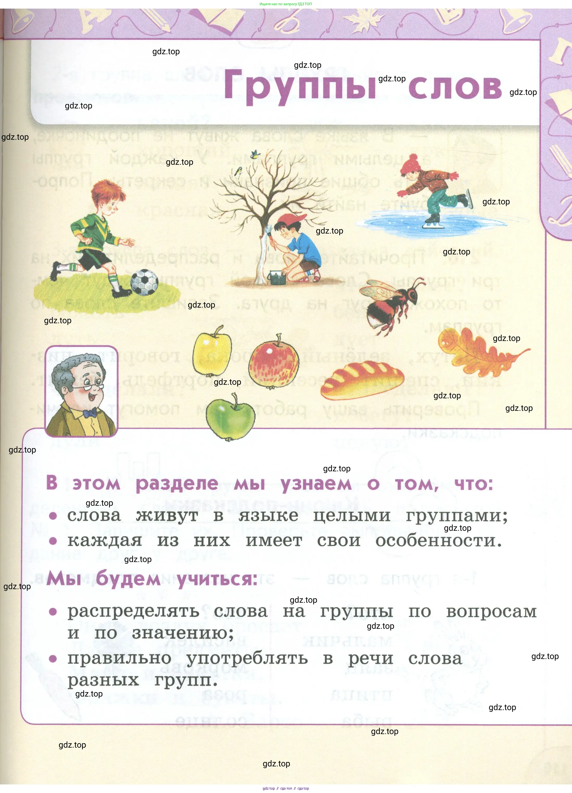 Русский язык, 1 класс Учебник, авторы: Климанова Людмила Федоровна, Макеева Светлана Григорьевна, Бабушкина Татьяна Владимировна, издательство Просвещение, Москва, 2023, белого цвета, страница 109