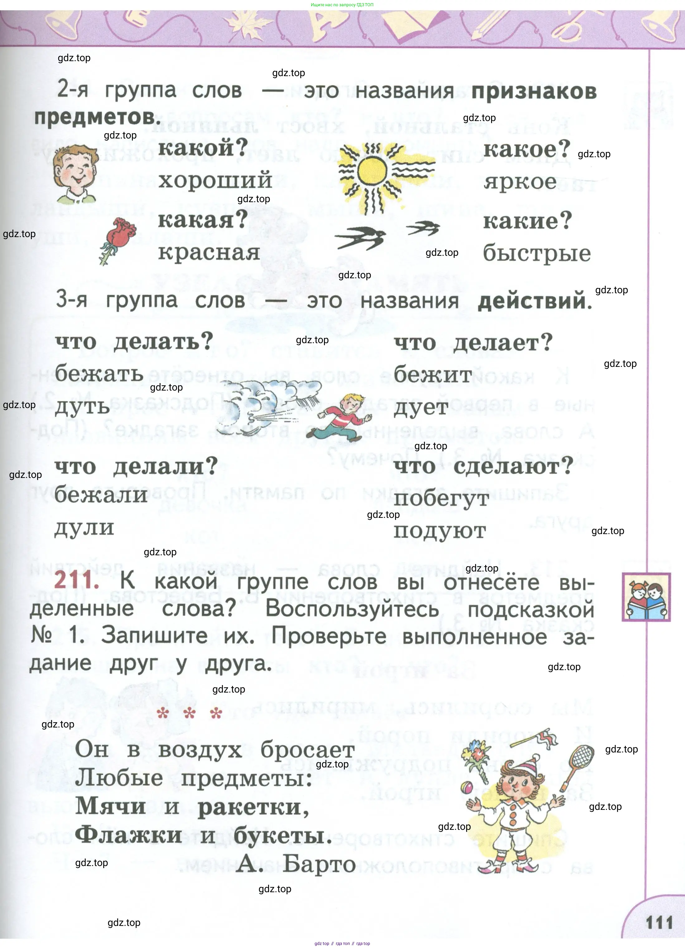 Русский язык, 1 класс Учебник, авторы: Климанова Людмила Федоровна, Макеева Светлана Григорьевна, Бабушкина Татьяна Владимировна, издательство Просвещение, Москва, 2023, белого цвета, страница 111