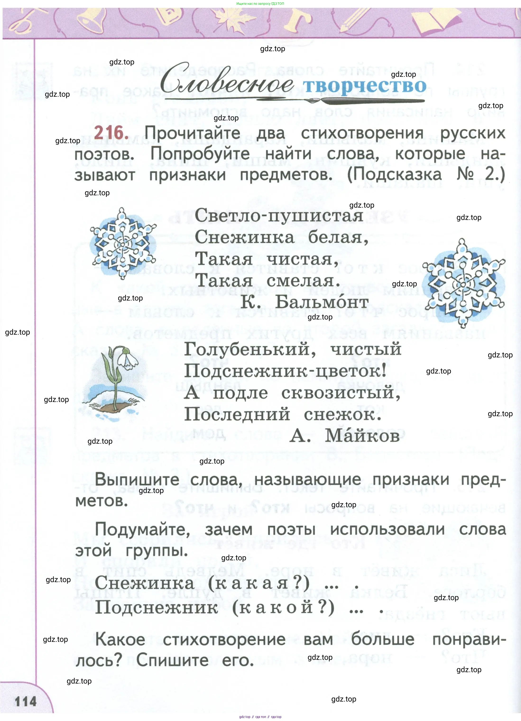 Русский язык, 1 класс Учебник, авторы: Климанова Людмила Федоровна, Макеева Светлана Григорьевна, Бабушкина Татьяна Владимировна, издательство Просвещение, Москва, 2023, белого цвета, страница 114