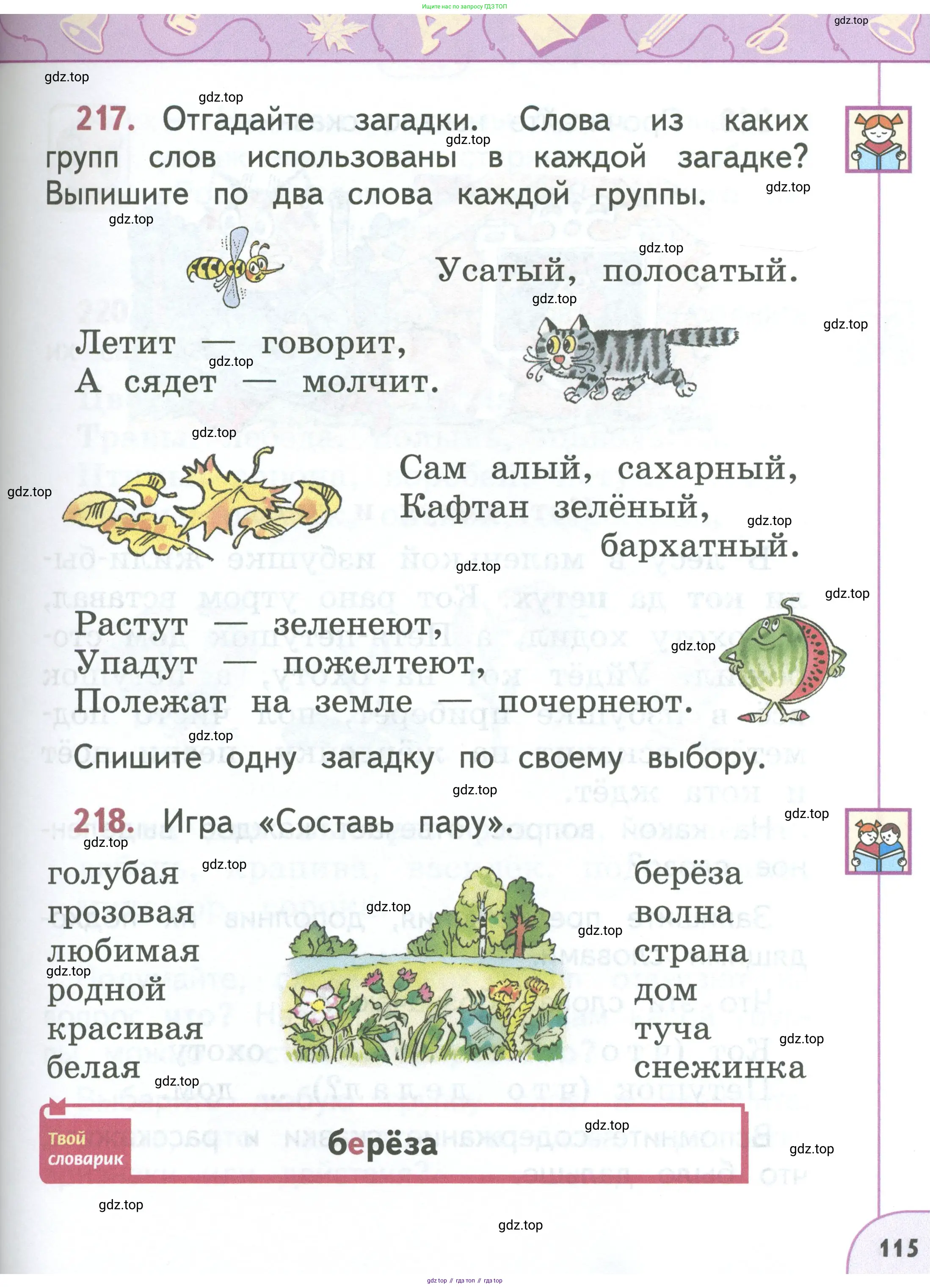 Русский язык, 1 класс Учебник, авторы: Климанова Людмила Федоровна, Макеева Светлана Григорьевна, Бабушкина Татьяна Владимировна, издательство Просвещение, Москва, 2023, белого цвета, страница 115