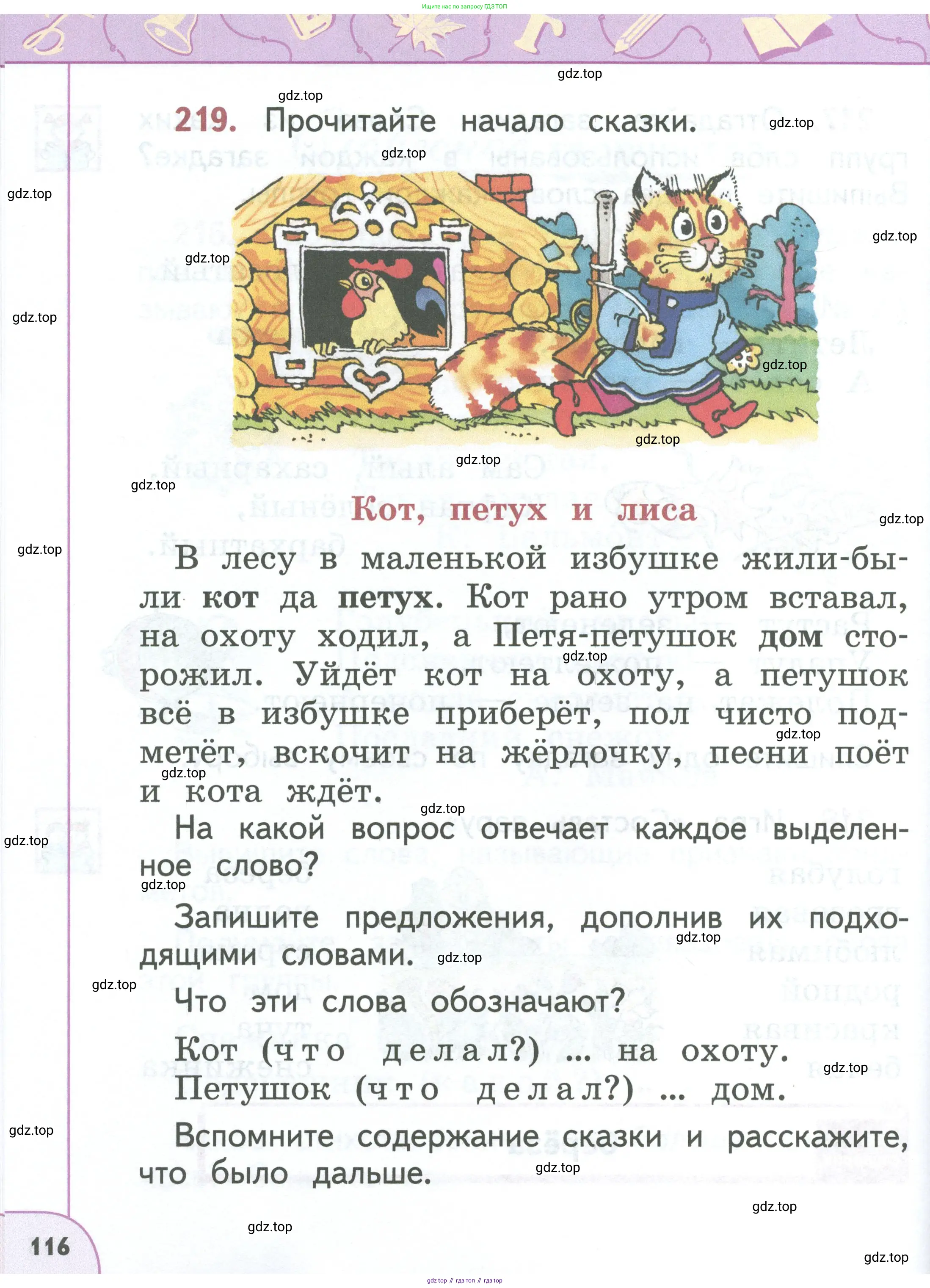 Русский язык, 1 класс Учебник, авторы: Климанова Людмила Федоровна, Макеева Светлана Григорьевна, Бабушкина Татьяна Владимировна, издательство Просвещение, Москва, 2023, белого цвета, страница 116