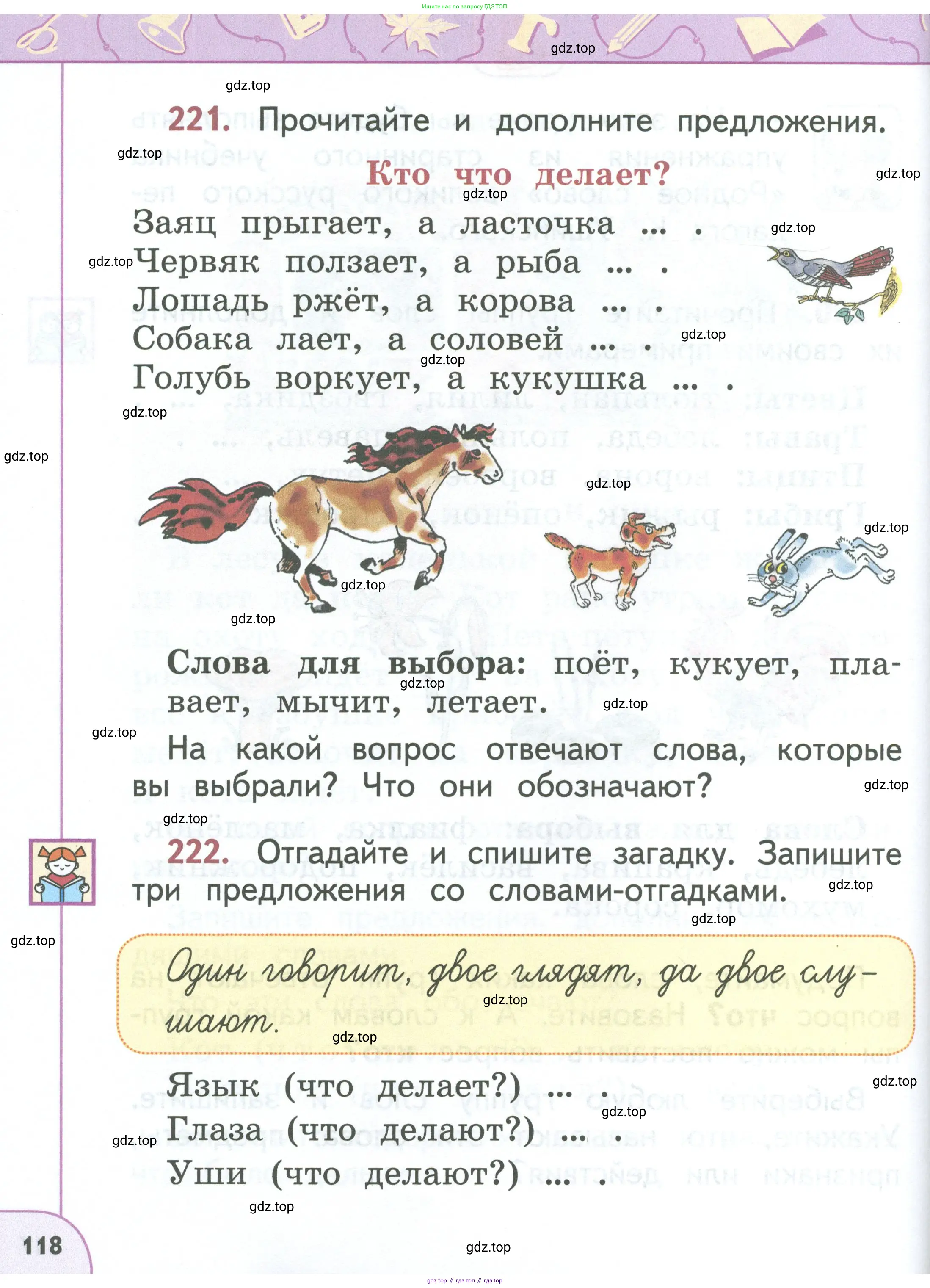 Русский язык, 1 класс Учебник, авторы: Климанова Людмила Федоровна, Макеева Светлана Григорьевна, Бабушкина Татьяна Владимировна, издательство Просвещение, Москва, 2023, белого цвета, страница 118