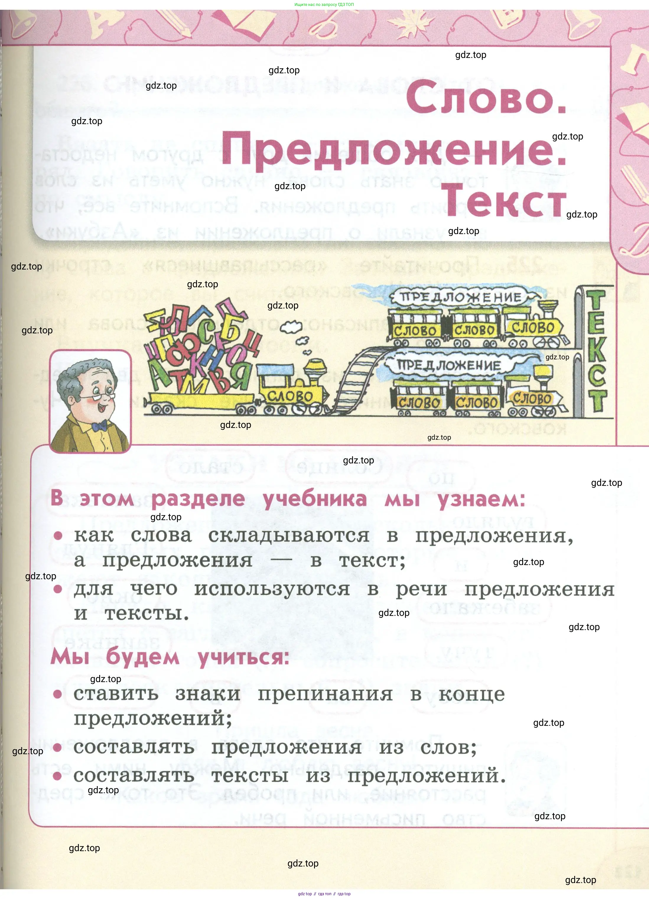 Русский язык, 1 класс Учебник, авторы: Климанова Людмила Федоровна, Макеева Светлана Григорьевна, Бабушкина Татьяна Владимировна, издательство Просвещение, Москва, 2023, белого цвета, страница 121