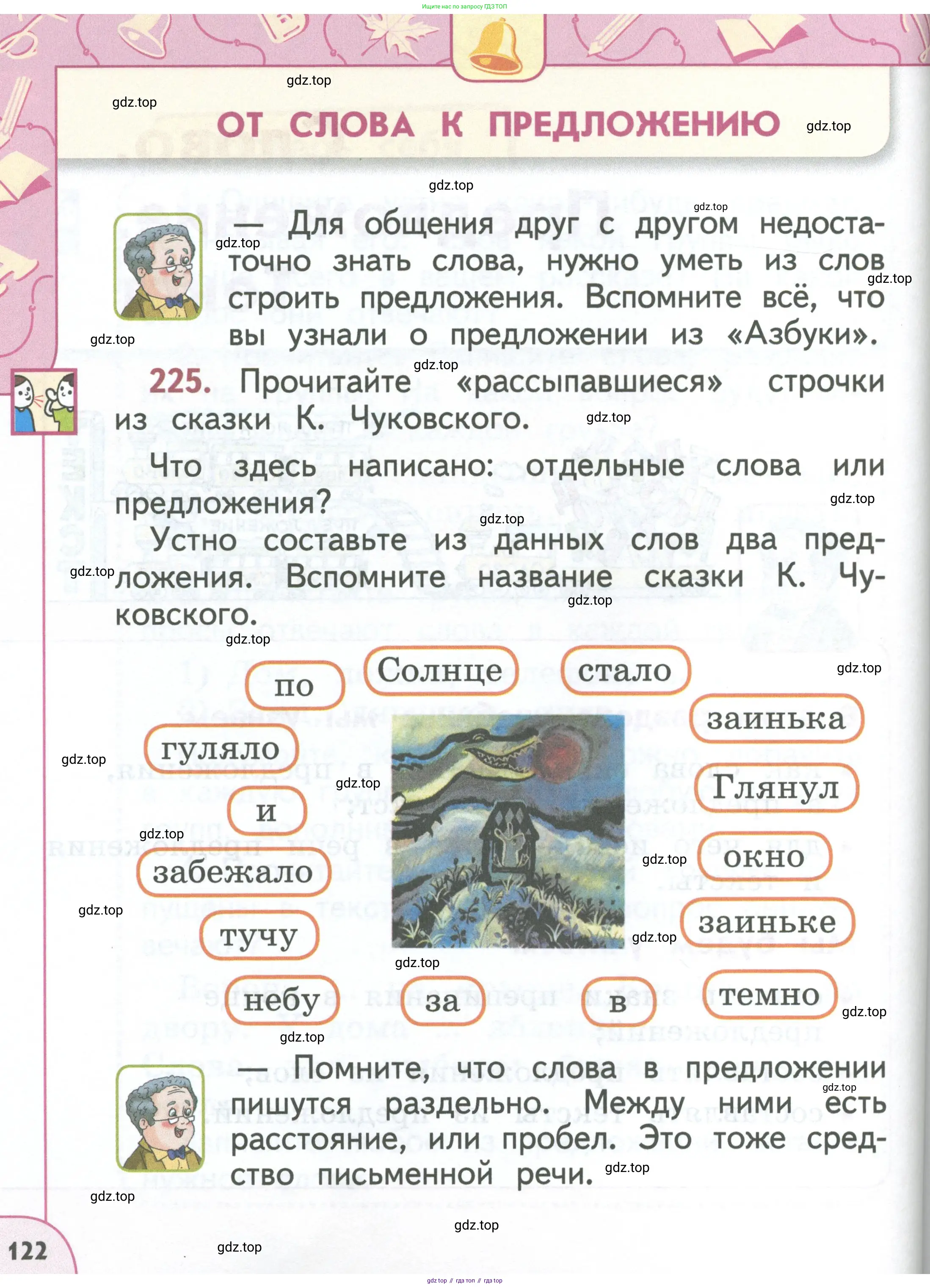 Русский язык, 1 класс Учебник, авторы: Климанова Людмила Федоровна, Макеева Светлана Григорьевна, Бабушкина Татьяна Владимировна, издательство Просвещение, Москва, 2023, белого цвета, страница 122
