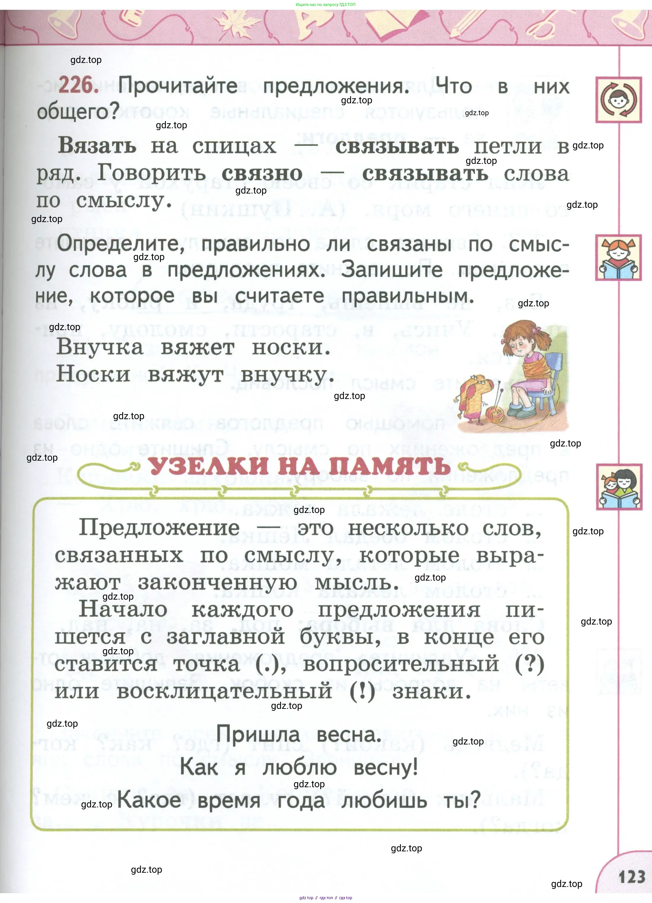 Русский язык, 1 класс Учебник, авторы: Климанова Людмила Федоровна, Макеева Светлана Григорьевна, Бабушкина Татьяна Владимировна, издательство Просвещение, Москва, 2023, белого цвета, страница 123
