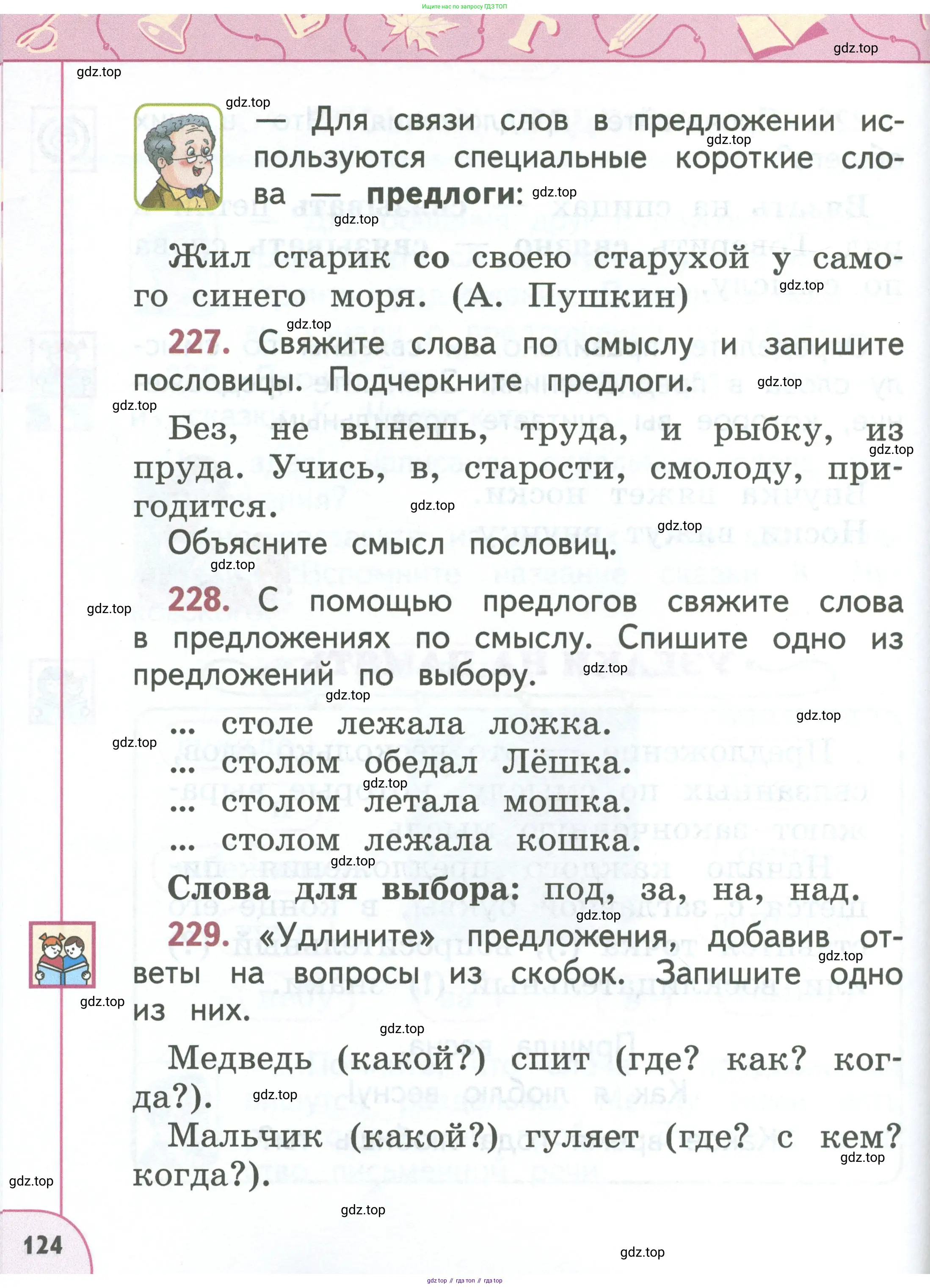 Русский язык, 1 класс Учебник, авторы: Климанова Людмила Федоровна, Макеева Светлана Григорьевна, Бабушкина Татьяна Владимировна, издательство Просвещение, Москва, 2023, белого цвета, страница 124