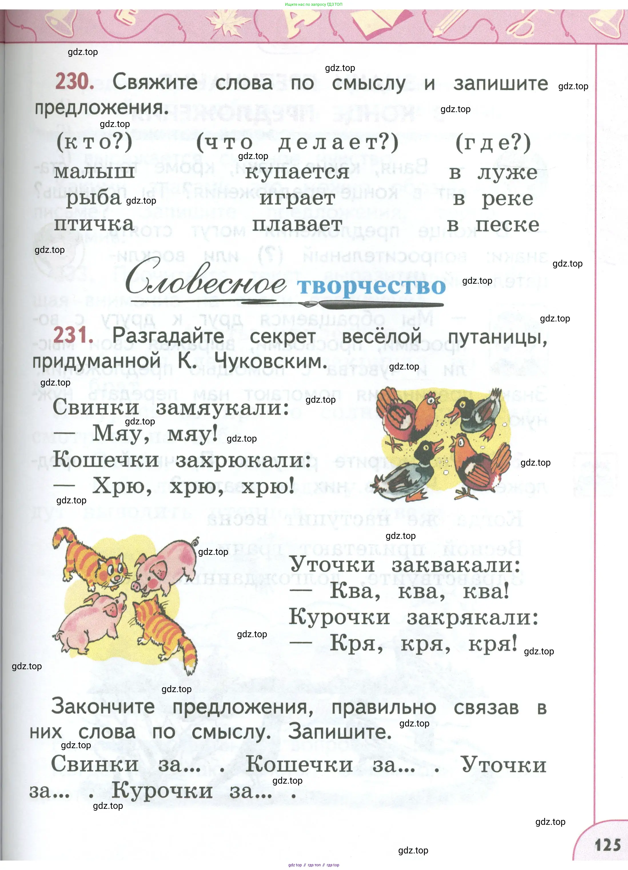 Русский язык, 1 класс Учебник, авторы: Климанова Людмила Федоровна, Макеева Светлана Григорьевна, Бабушкина Татьяна Владимировна, издательство Просвещение, Москва, 2023, белого цвета, страница 125