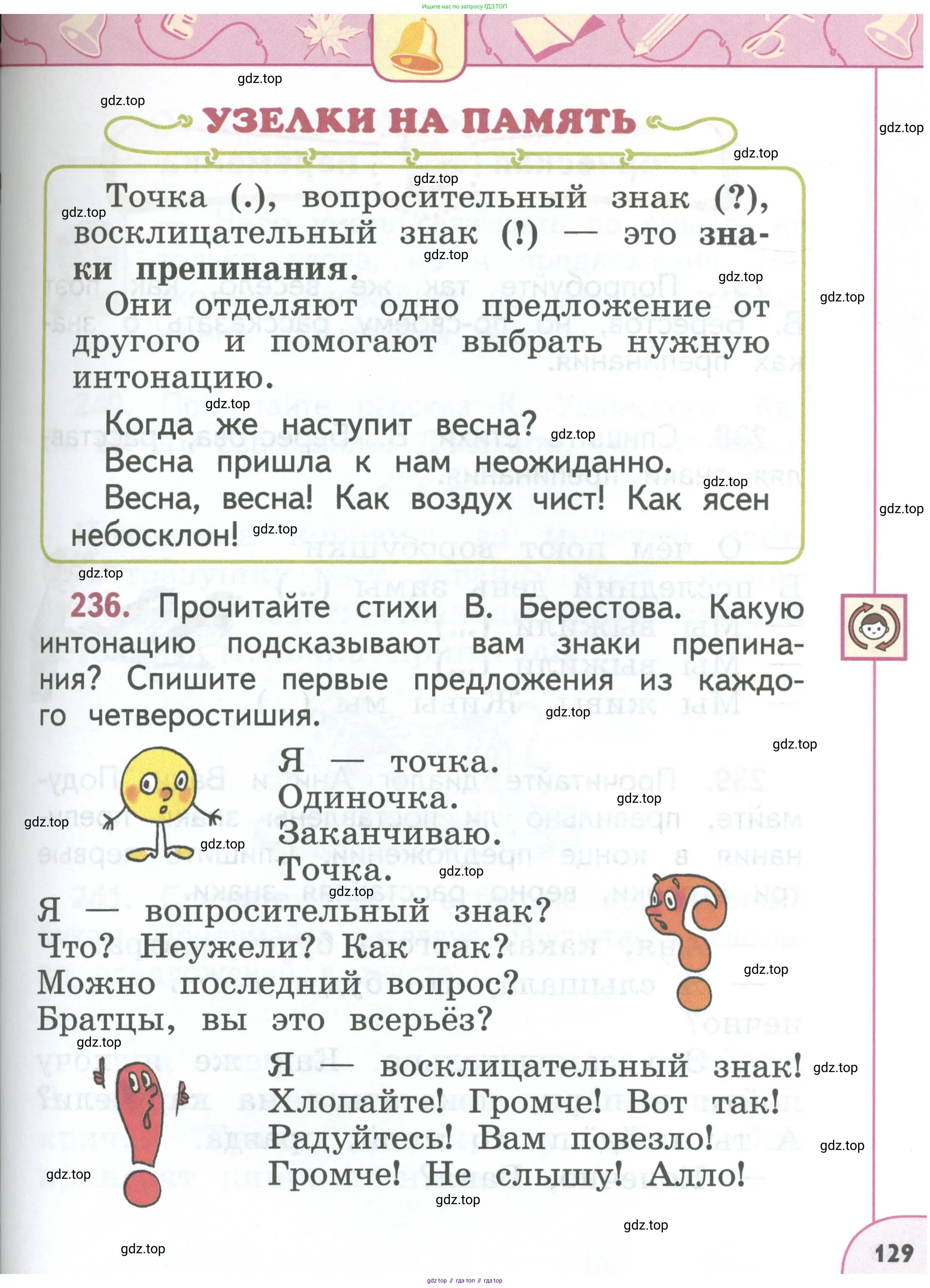 Русский язык, 1 класс Учебник, авторы: Климанова Людмила Федоровна, Макеева Светлана Григорьевна, Бабушкина Татьяна Владимировна, издательство Просвещение, Москва, 2023, белого цвета, страница 129