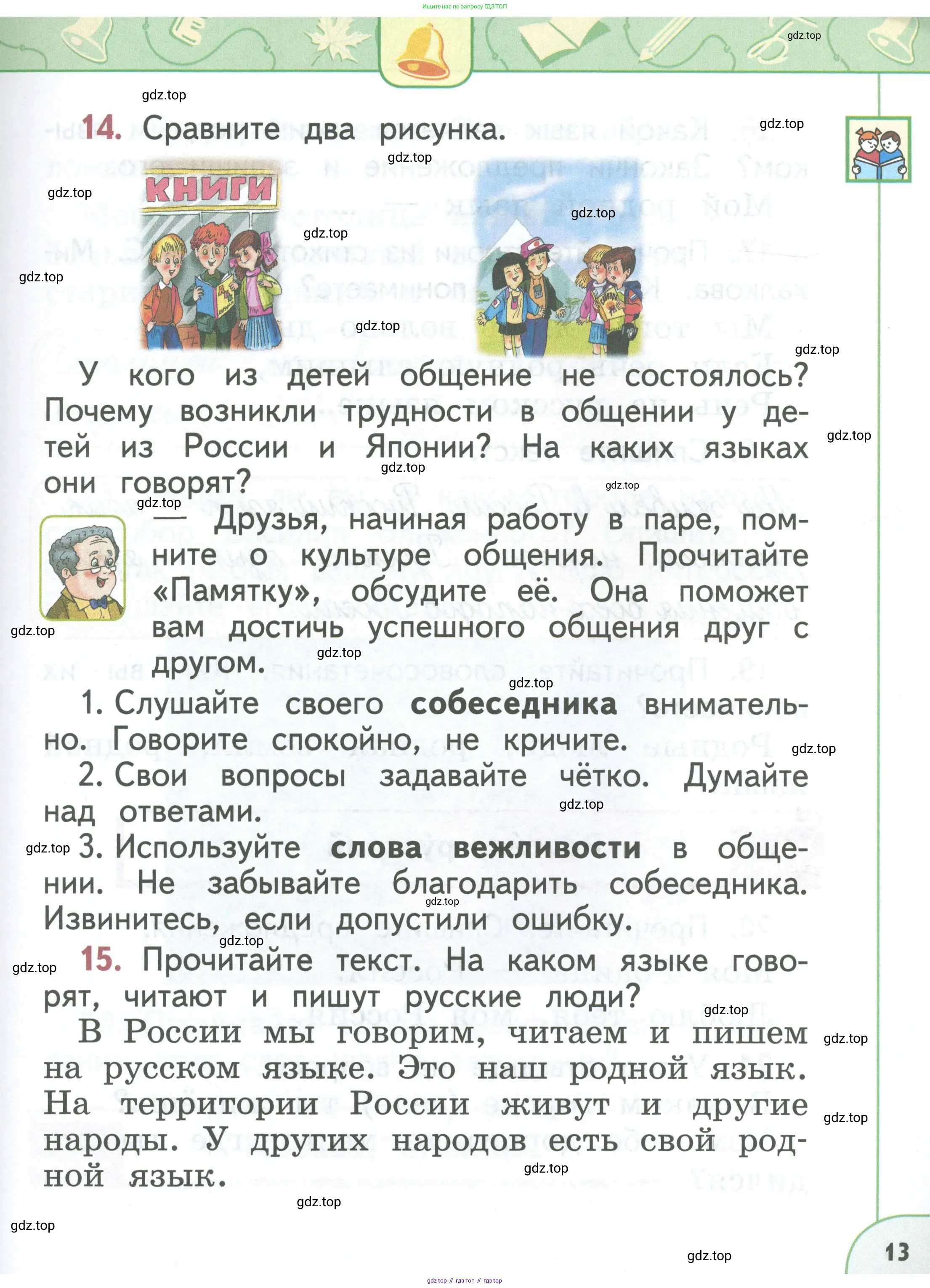 Русский язык, 1 класс Учебник, авторы: Климанова Людмила Федоровна, Макеева Светлана Григорьевна, Бабушкина Татьяна Владимировна, издательство Просвещение, Москва, 2023, белого цвета, страница 13