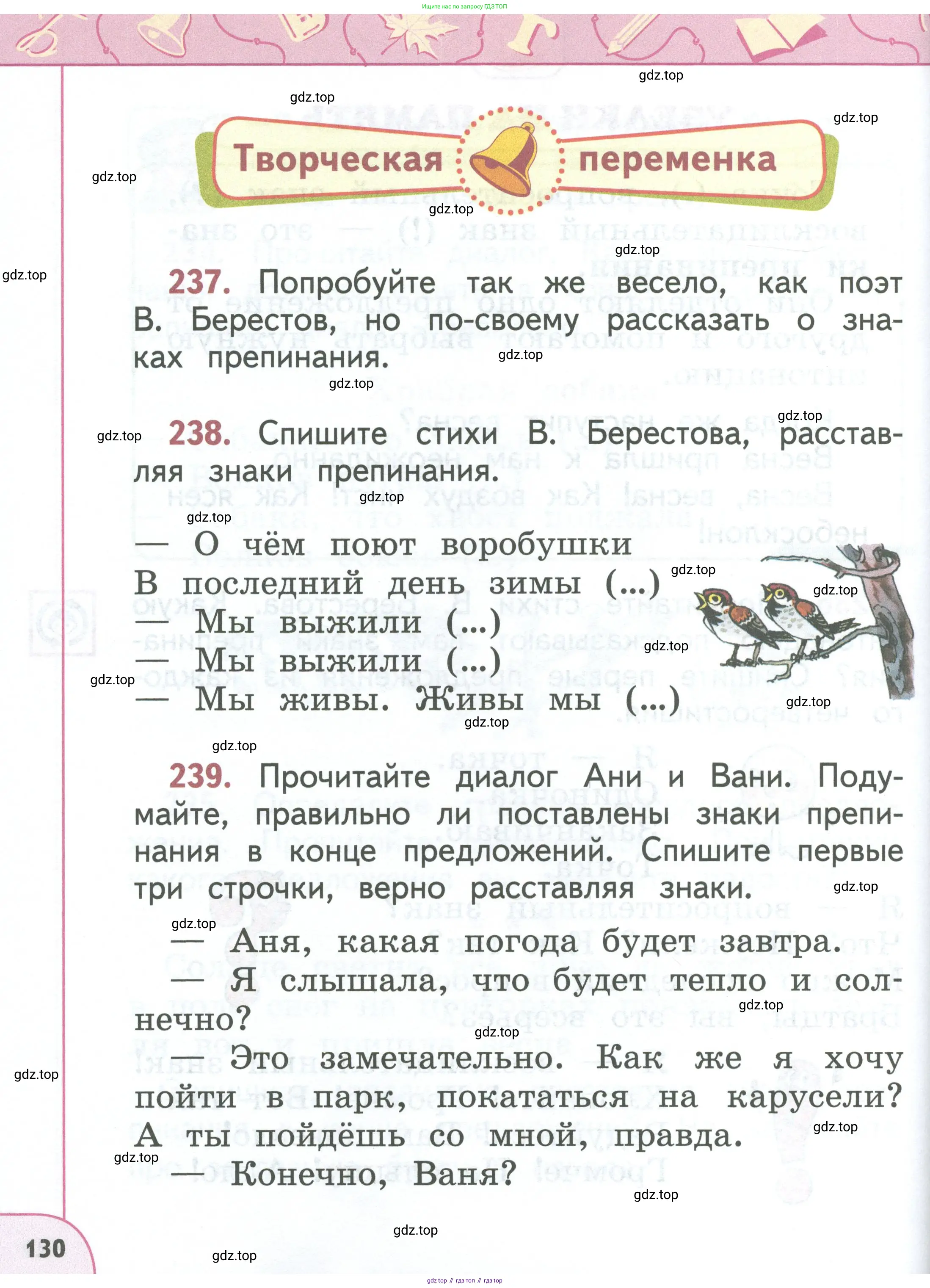 Русский язык, 1 класс Учебник, авторы: Климанова Людмила Федоровна, Макеева Светлана Григорьевна, Бабушкина Татьяна Владимировна, издательство Просвещение, Москва, 2023, белого цвета, страница 130