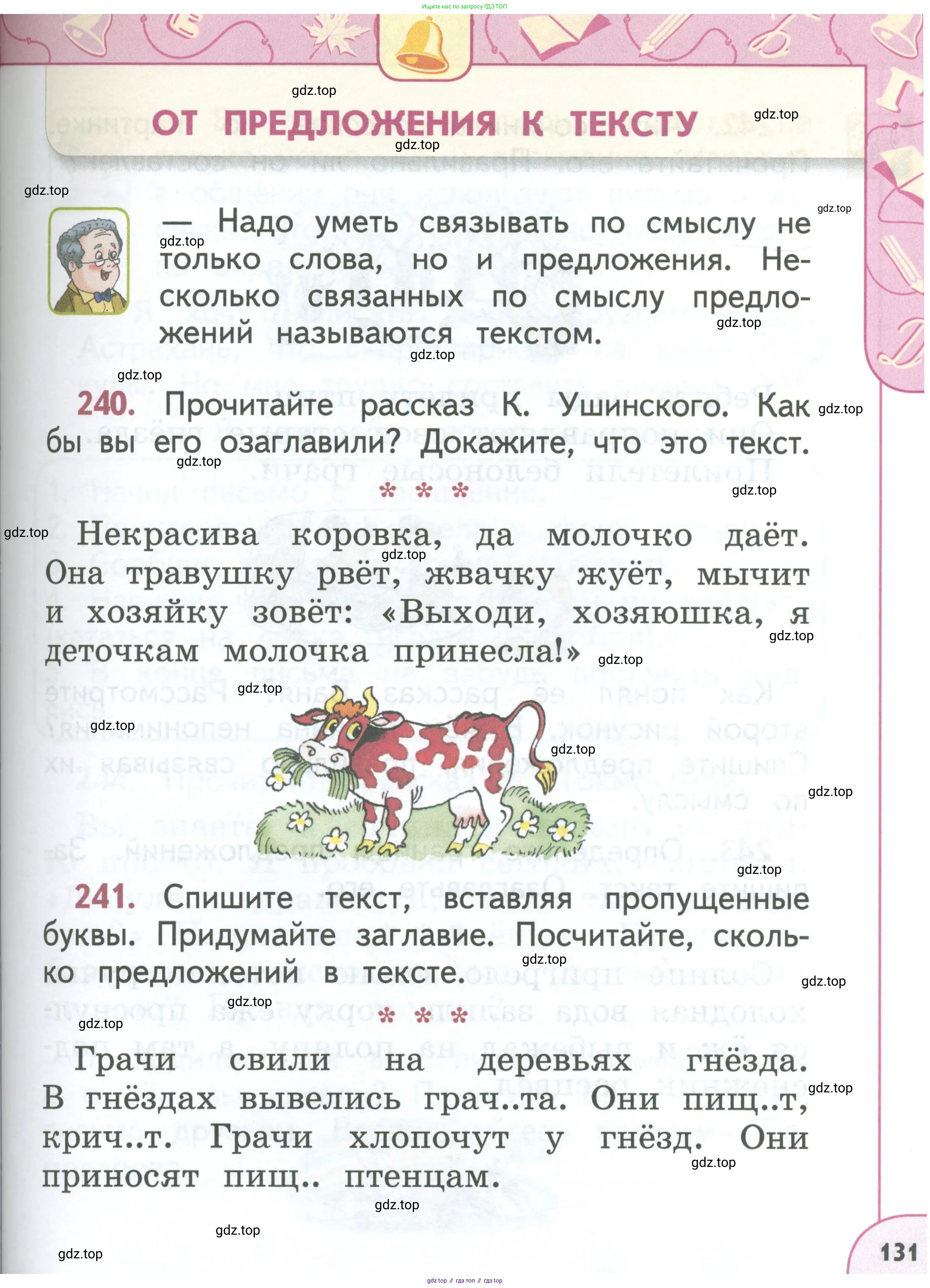 Русский язык, 1 класс Учебник, авторы: Климанова Людмила Федоровна, Макеева Светлана Григорьевна, Бабушкина Татьяна Владимировна, издательство Просвещение, Москва, 2023, белого цвета, страница 131