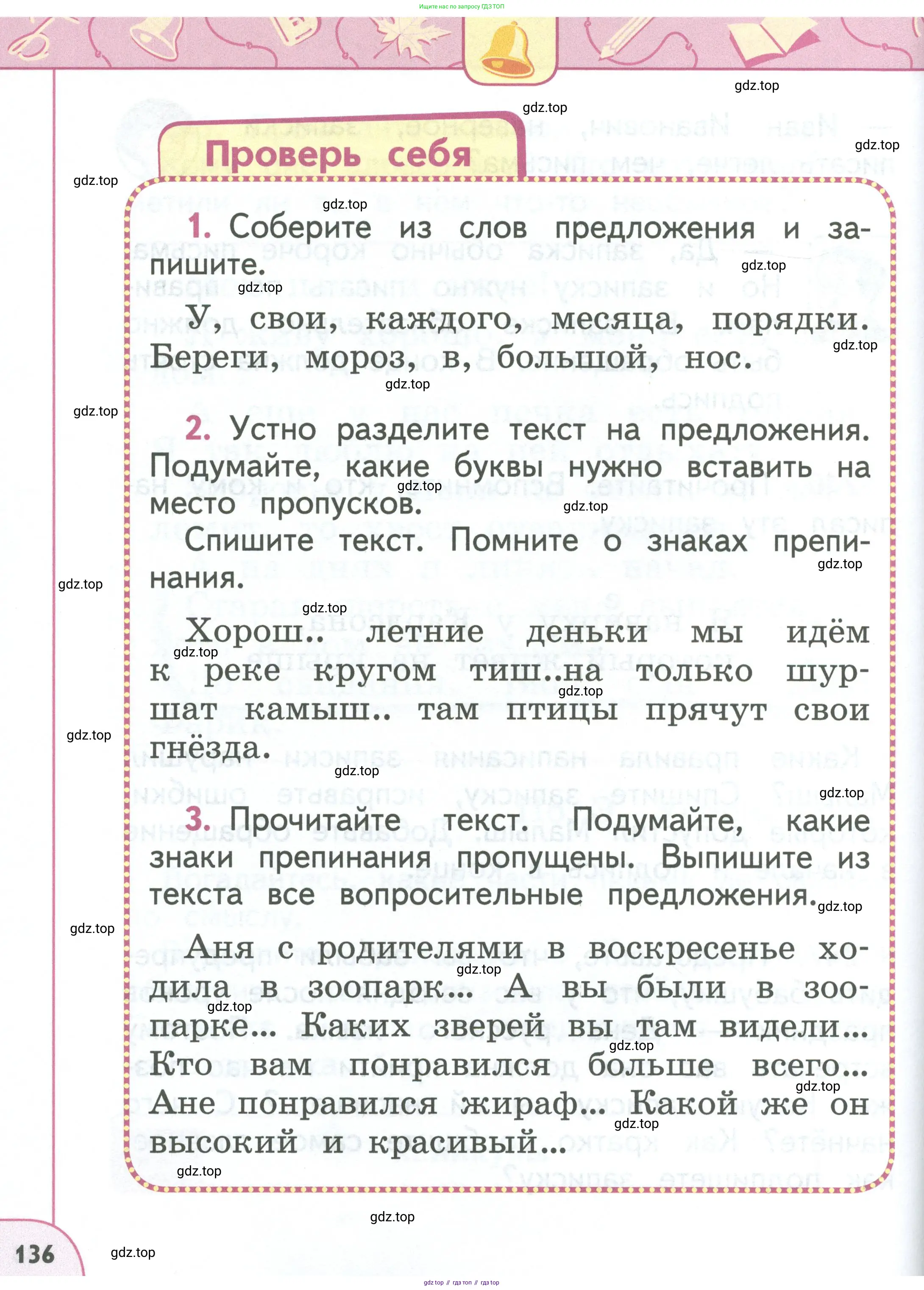 Русский язык, 1 класс Учебник, авторы: Климанова Людмила Федоровна, Макеева Светлана Григорьевна, Бабушкина Татьяна Владимировна, издательство Просвещение, Москва, 2023, белого цвета, страница 136