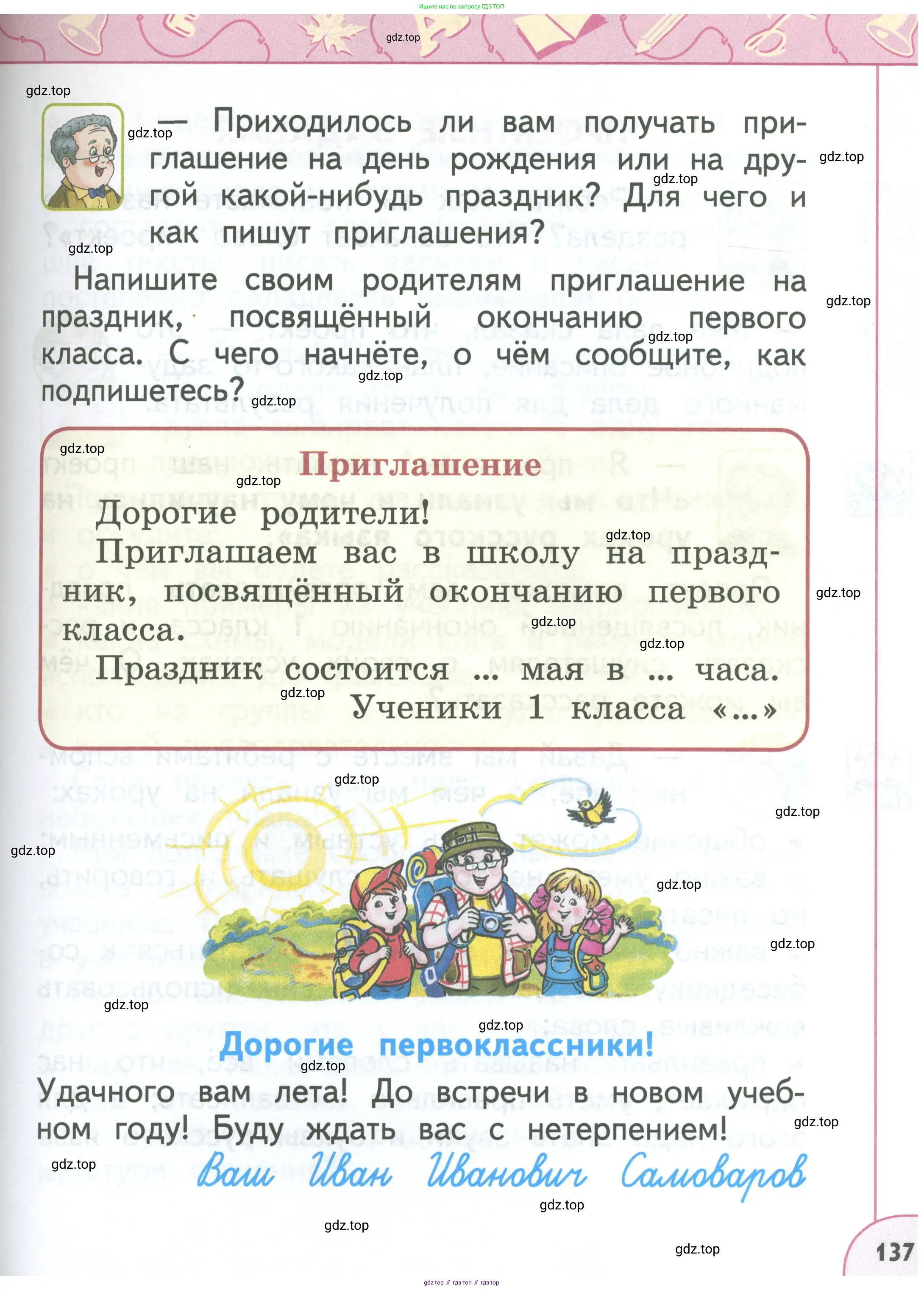 Русский язык, 1 класс Учебник, авторы: Климанова Людмила Федоровна, Макеева Светлана Григорьевна, Бабушкина Татьяна Владимировна, издательство Просвещение, Москва, 2023, белого цвета, страница 137