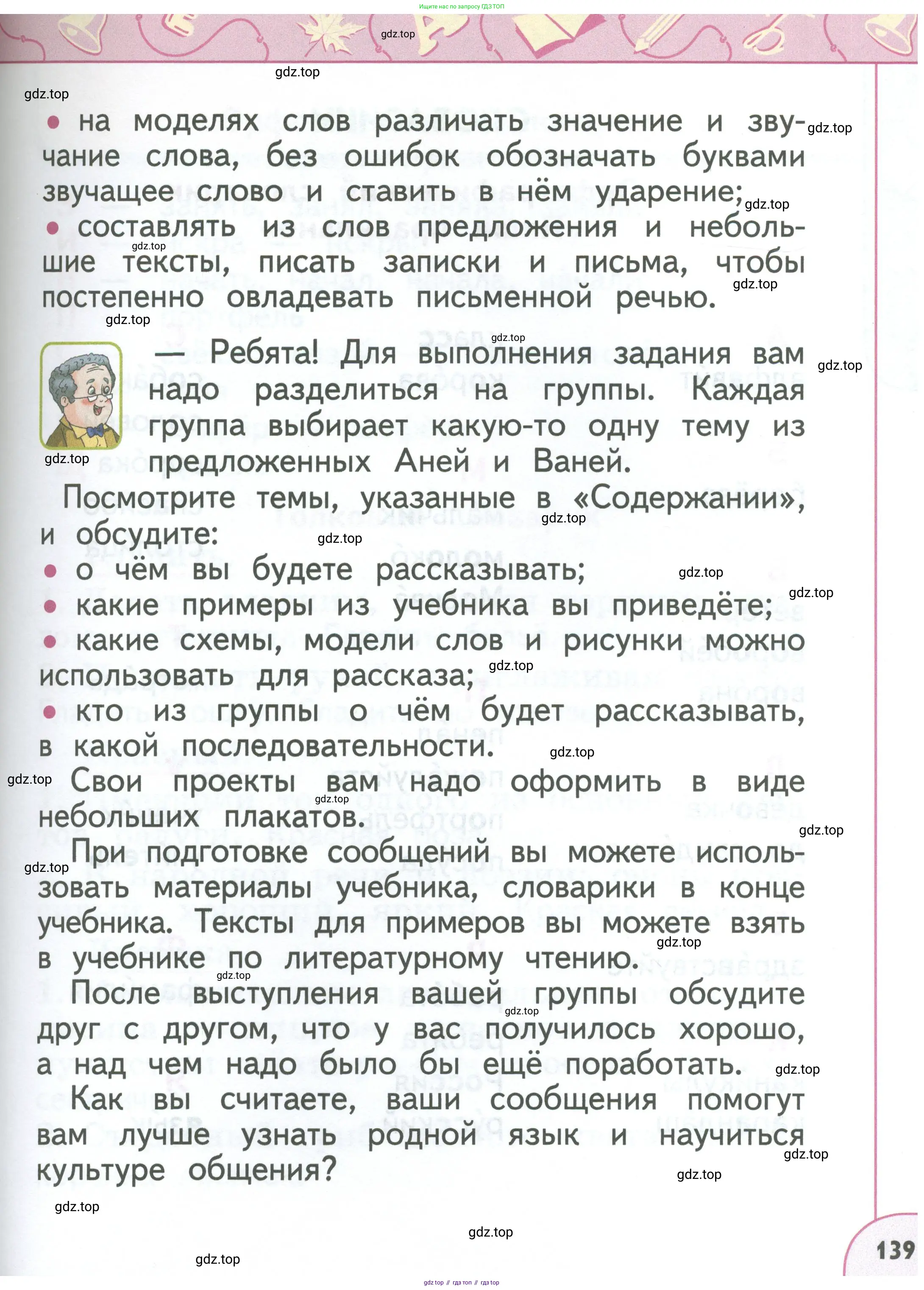 Русский язык, 1 класс Учебник, авторы: Климанова Людмила Федоровна, Макеева Светлана Григорьевна, Бабушкина Татьяна Владимировна, издательство Просвещение, Москва, 2023, белого цвета, страница 139