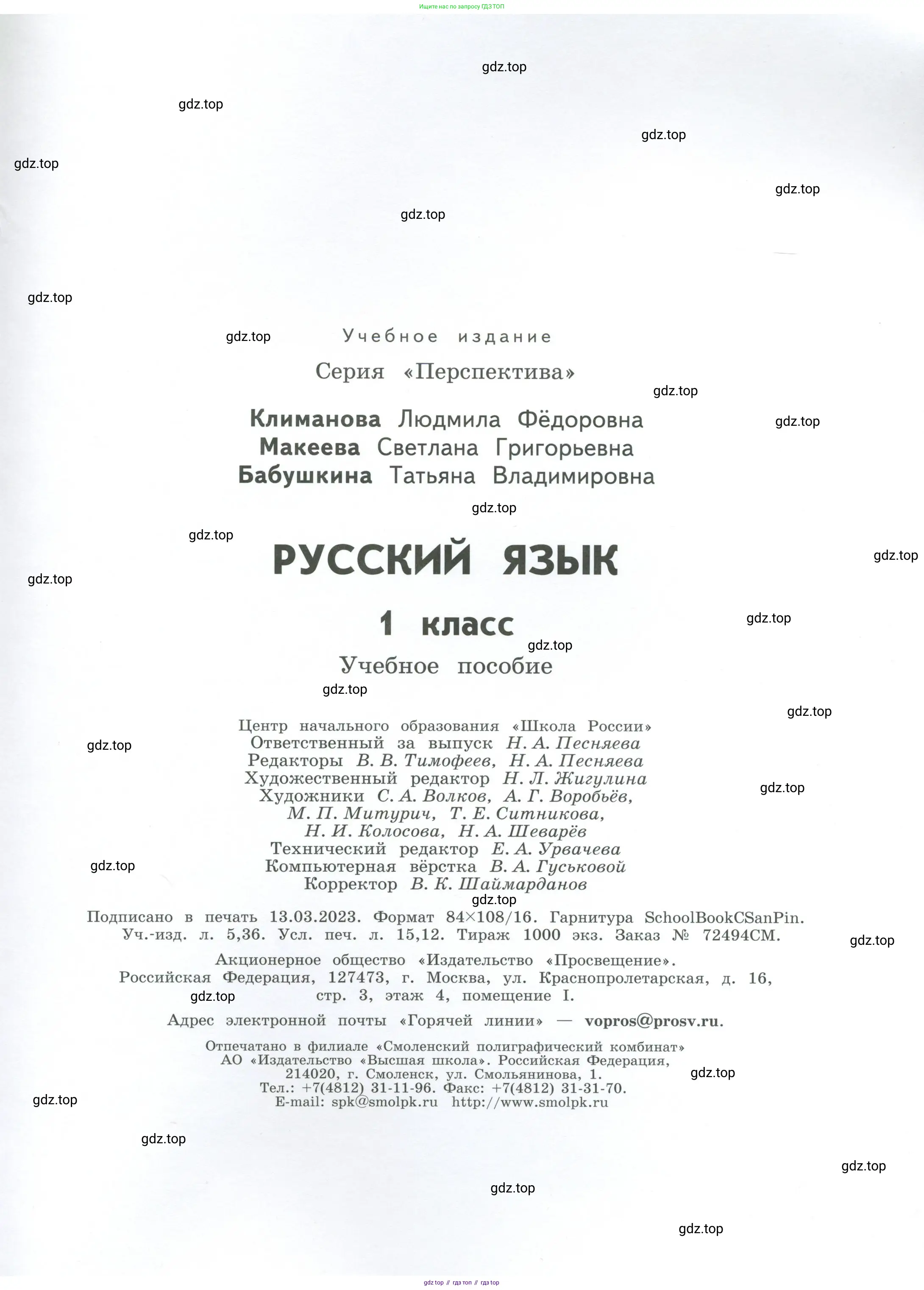 Русский язык, 1 класс Учебник, авторы: Климанова Людмила Федоровна, Макеева Светлана Григорьевна, Бабушкина Татьяна Владимировна, издательство Просвещение, Москва, 2023, белого цвета, страница 145
