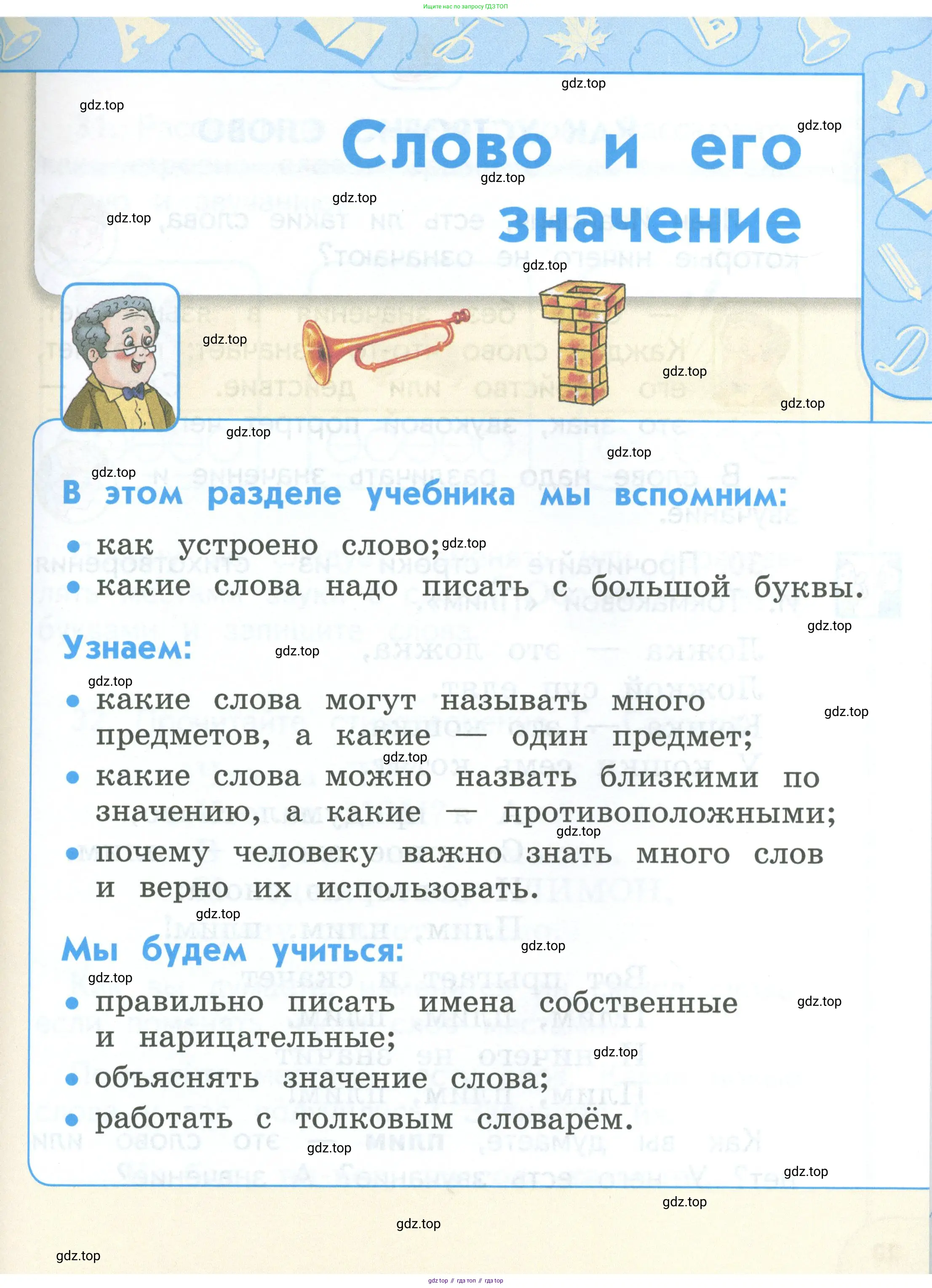 Русский язык, 1 класс Учебник, авторы: Климанова Людмила Федоровна, Макеева Светлана Григорьевна, Бабушкина Татьяна Владимировна, издательство Просвещение, Москва, 2023, белого цвета, страница 19