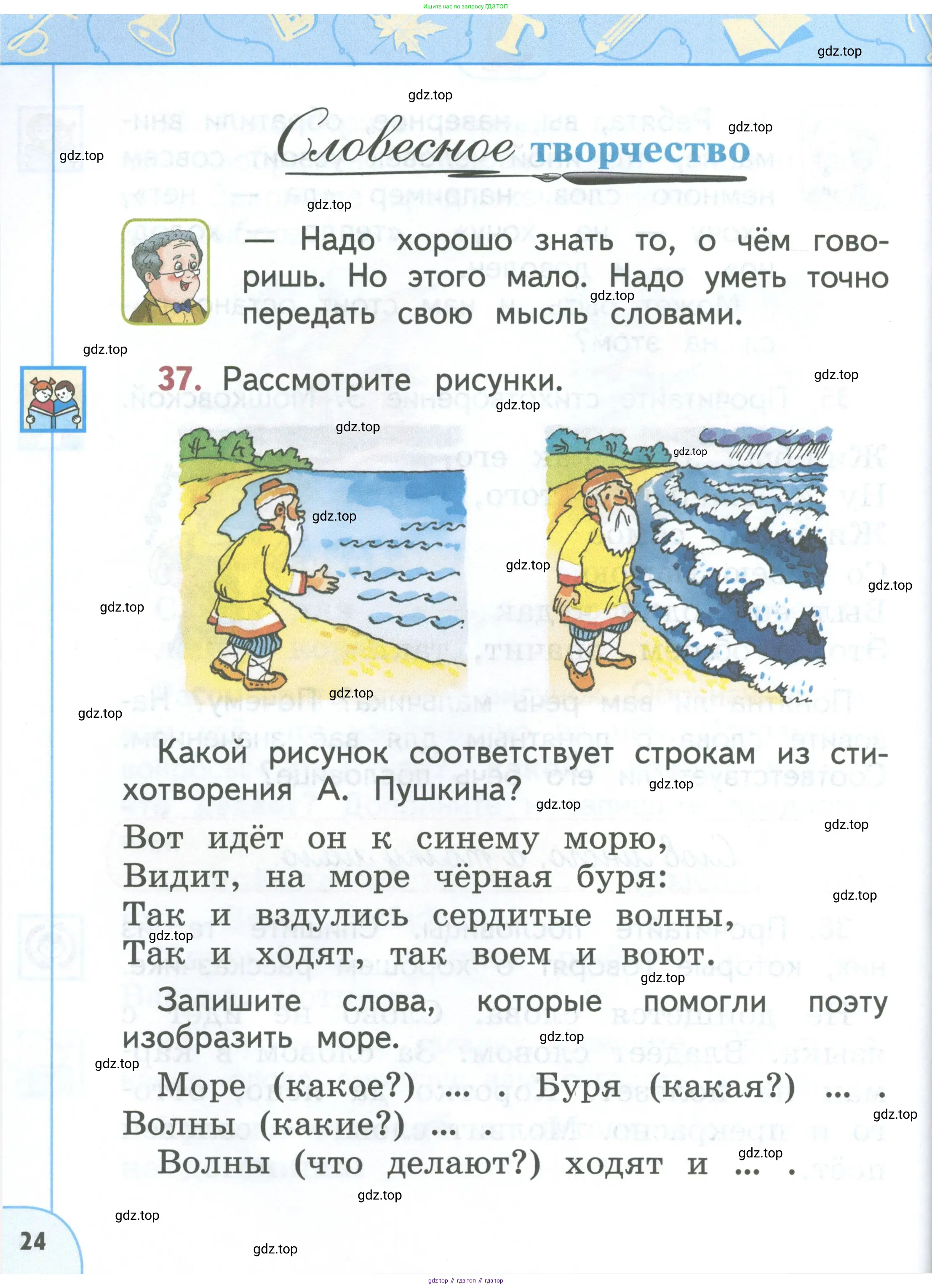 Русский язык, 1 класс Учебник, авторы: Климанова Людмила Федоровна, Макеева Светлана Григорьевна, Бабушкина Татьяна Владимировна, издательство Просвещение, Москва, 2023, белого цвета, страница 24