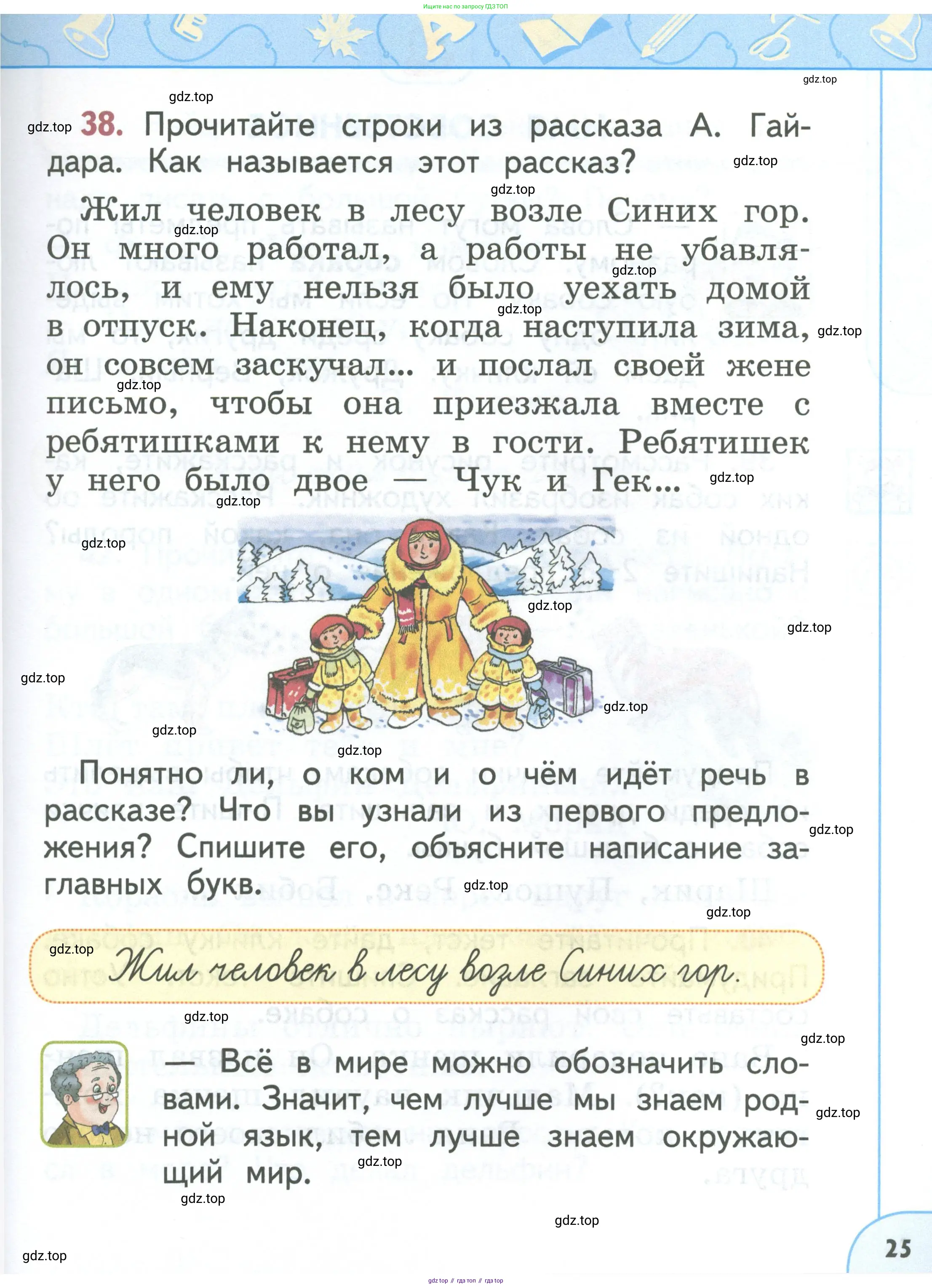 Русский язык, 1 класс Учебник, авторы: Климанова Людмила Федоровна, Макеева Светлана Григорьевна, Бабушкина Татьяна Владимировна, издательство Просвещение, Москва, 2023, белого цвета, страница 25