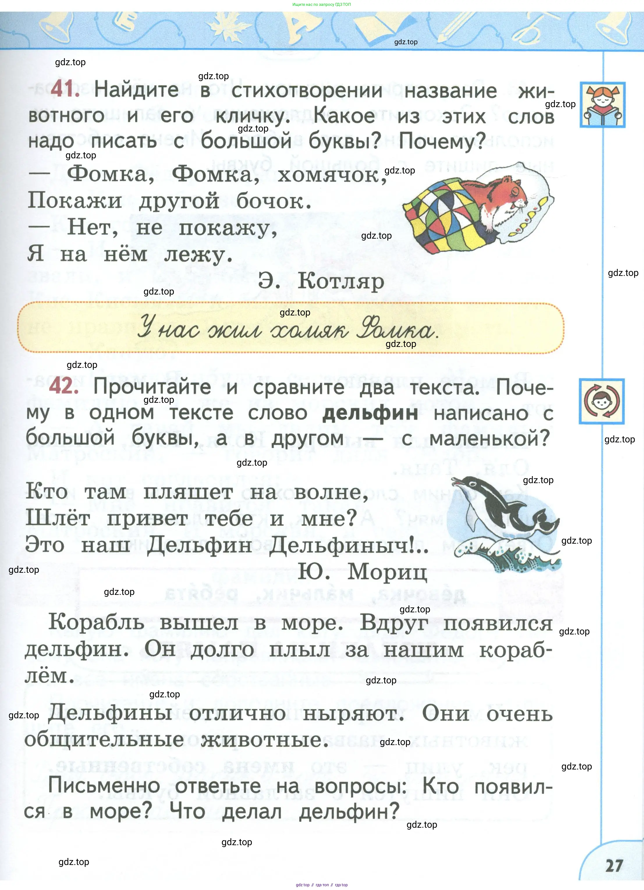 Русский язык, 1 класс Учебник, авторы: Климанова Людмила Федоровна, Макеева Светлана Григорьевна, Бабушкина Татьяна Владимировна, издательство Просвещение, Москва, 2023, белого цвета, страница 27