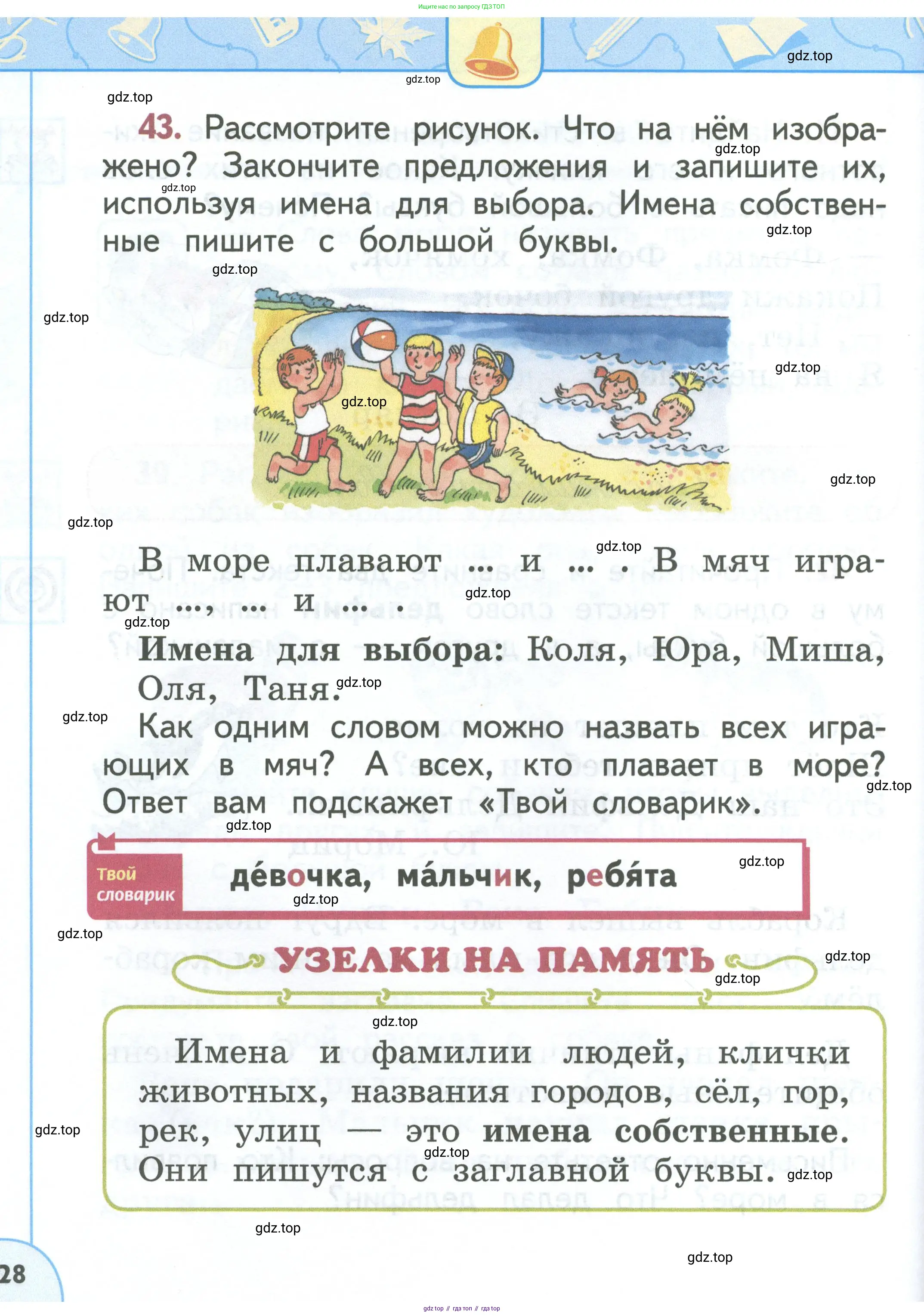 Русский язык, 1 класс Учебник, авторы: Климанова Людмила Федоровна, Макеева Светлана Григорьевна, Бабушкина Татьяна Владимировна, издательство Просвещение, Москва, 2023, белого цвета, страница 28