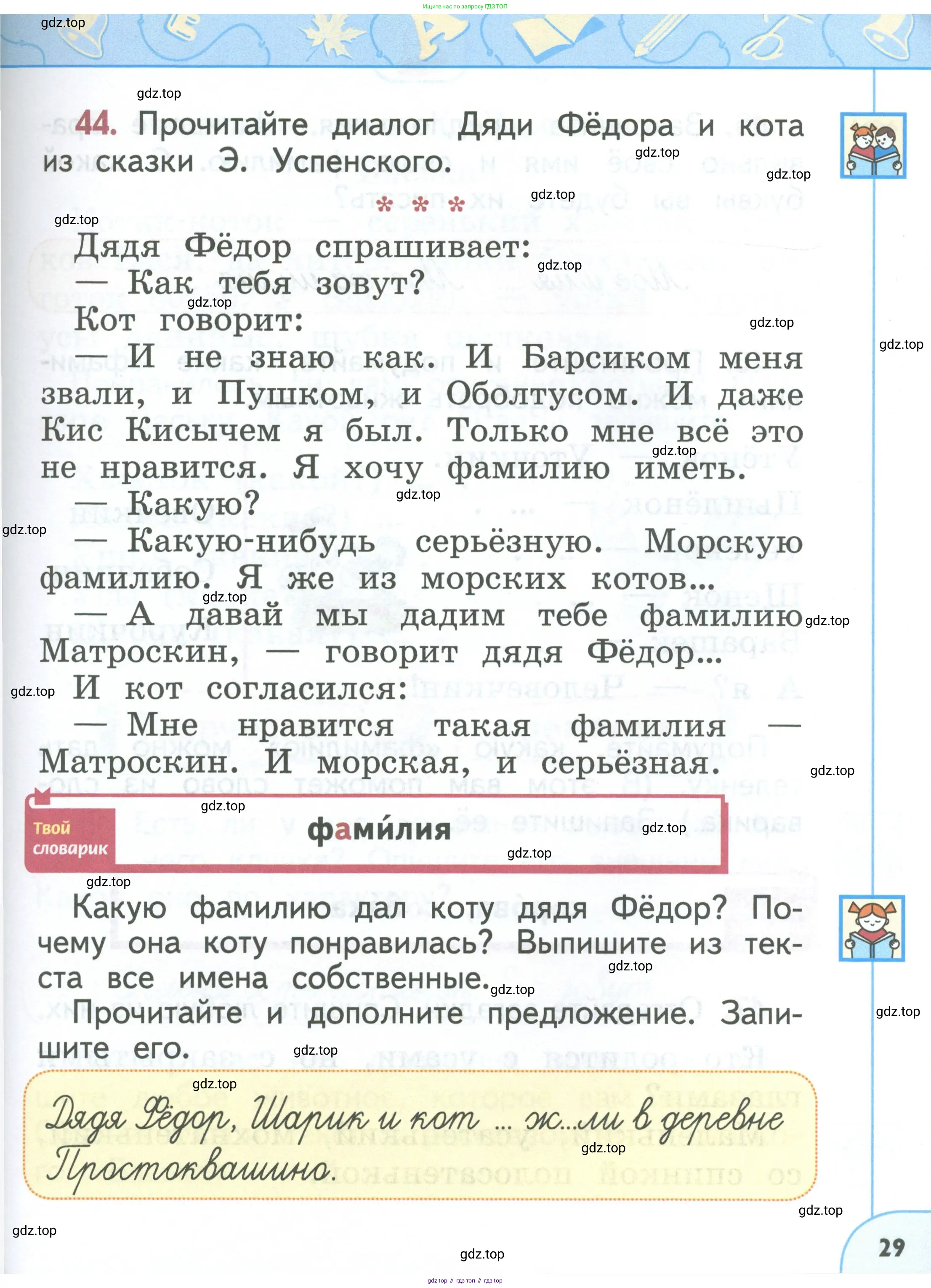 Русский язык, 1 класс Учебник, авторы: Климанова Людмила Федоровна, Макеева Светлана Григорьевна, Бабушкина Татьяна Владимировна, издательство Просвещение, Москва, 2023, белого цвета, страница 29