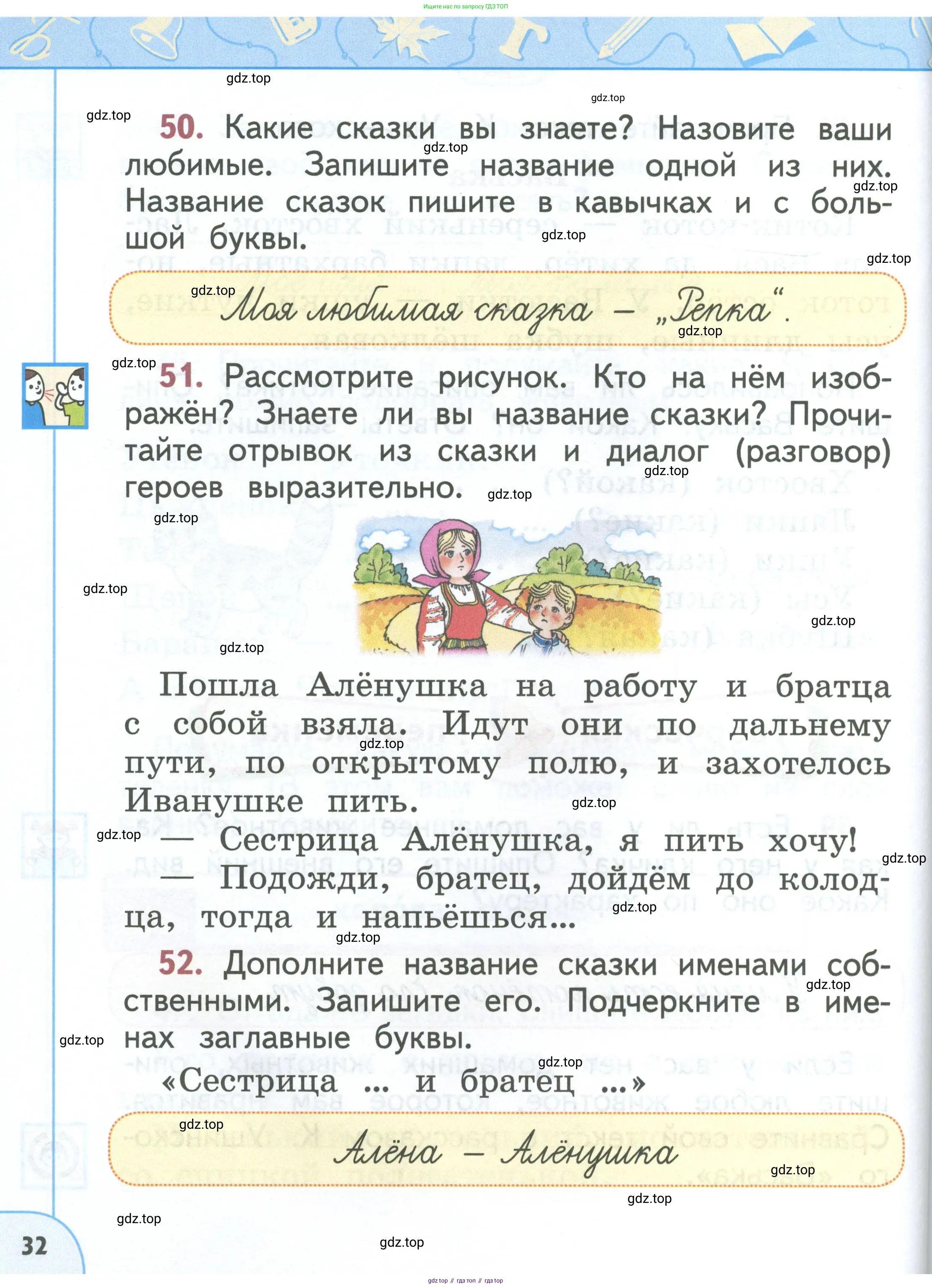 Русский язык, 1 класс Учебник, авторы: Климанова Людмила Федоровна, Макеева Светлана Григорьевна, Бабушкина Татьяна Владимировна, издательство Просвещение, Москва, 2023, белого цвета, страница 32