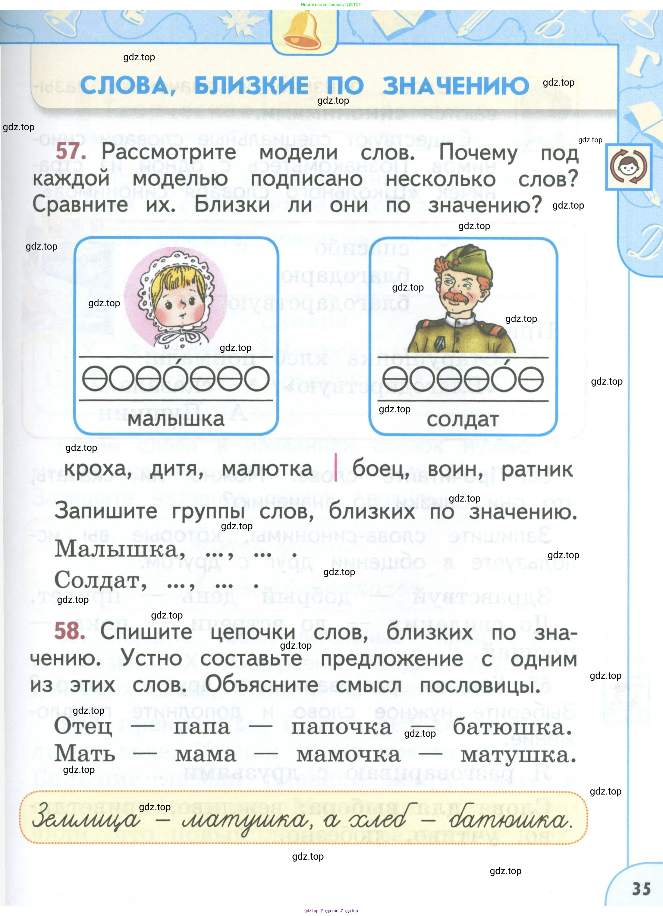 Русский язык, 1 класс Учебник, авторы: Климанова Людмила Федоровна, Макеева Светлана Григорьевна, Бабушкина Татьяна Владимировна, издательство Просвещение, Москва, 2023, белого цвета, страница 35