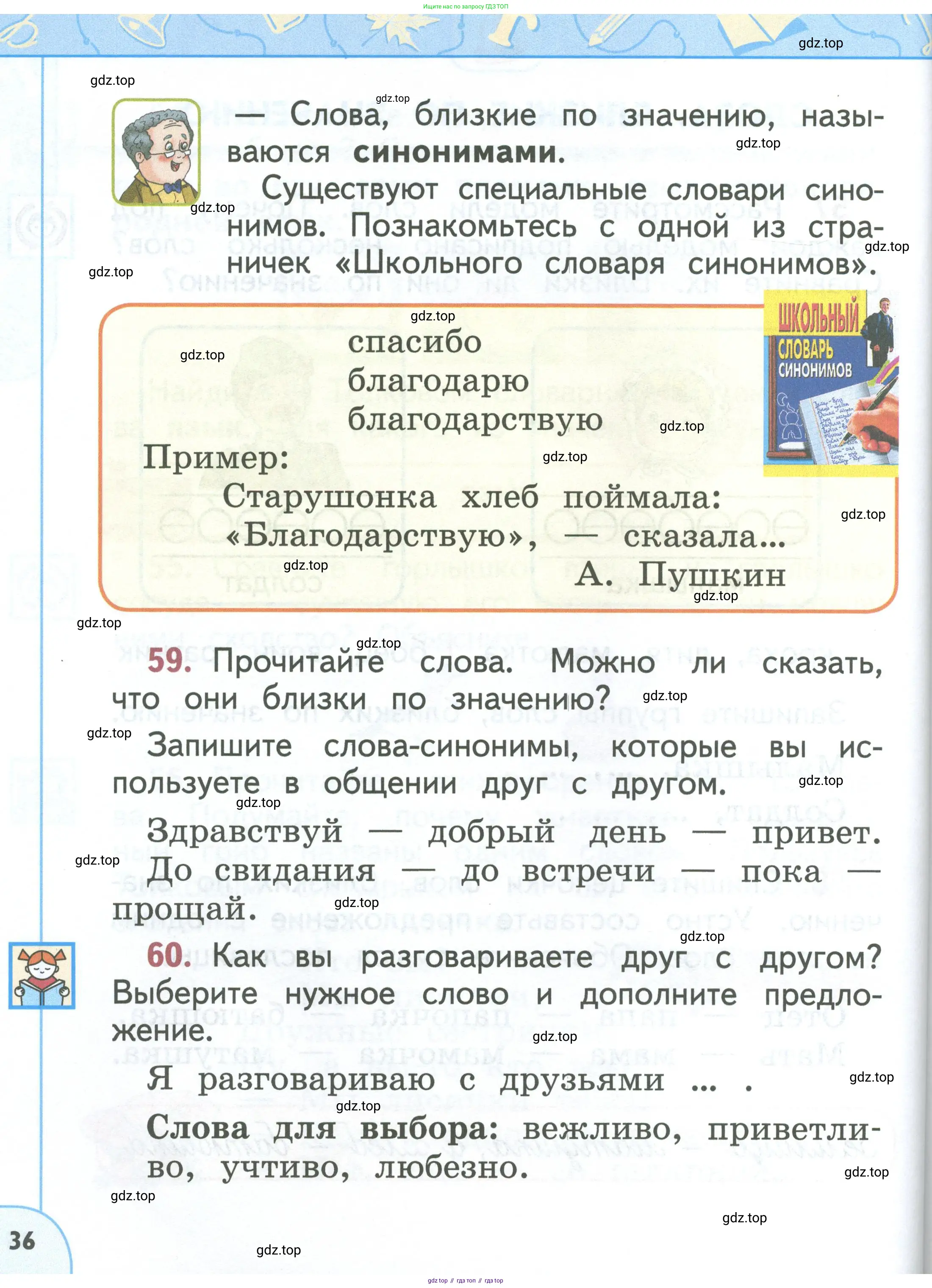 Русский язык, 1 класс Учебник, авторы: Климанова Людмила Федоровна, Макеева Светлана Григорьевна, Бабушкина Татьяна Владимировна, издательство Просвещение, Москва, 2023, белого цвета, страница 36
