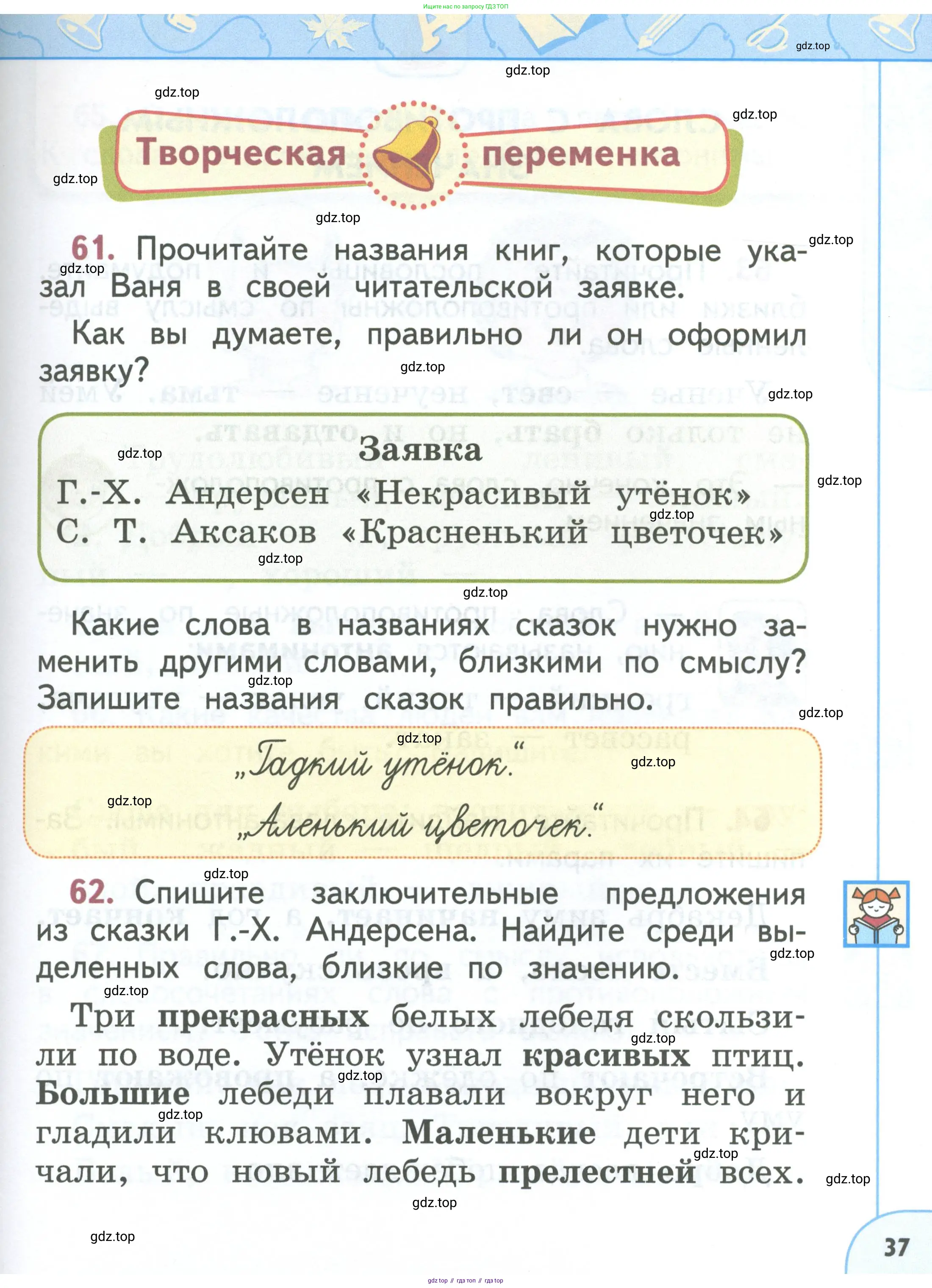 Русский язык, 1 класс Учебник, авторы: Климанова Людмила Федоровна, Макеева Светлана Григорьевна, Бабушкина Татьяна Владимировна, издательство Просвещение, Москва, 2023, белого цвета, страница 37