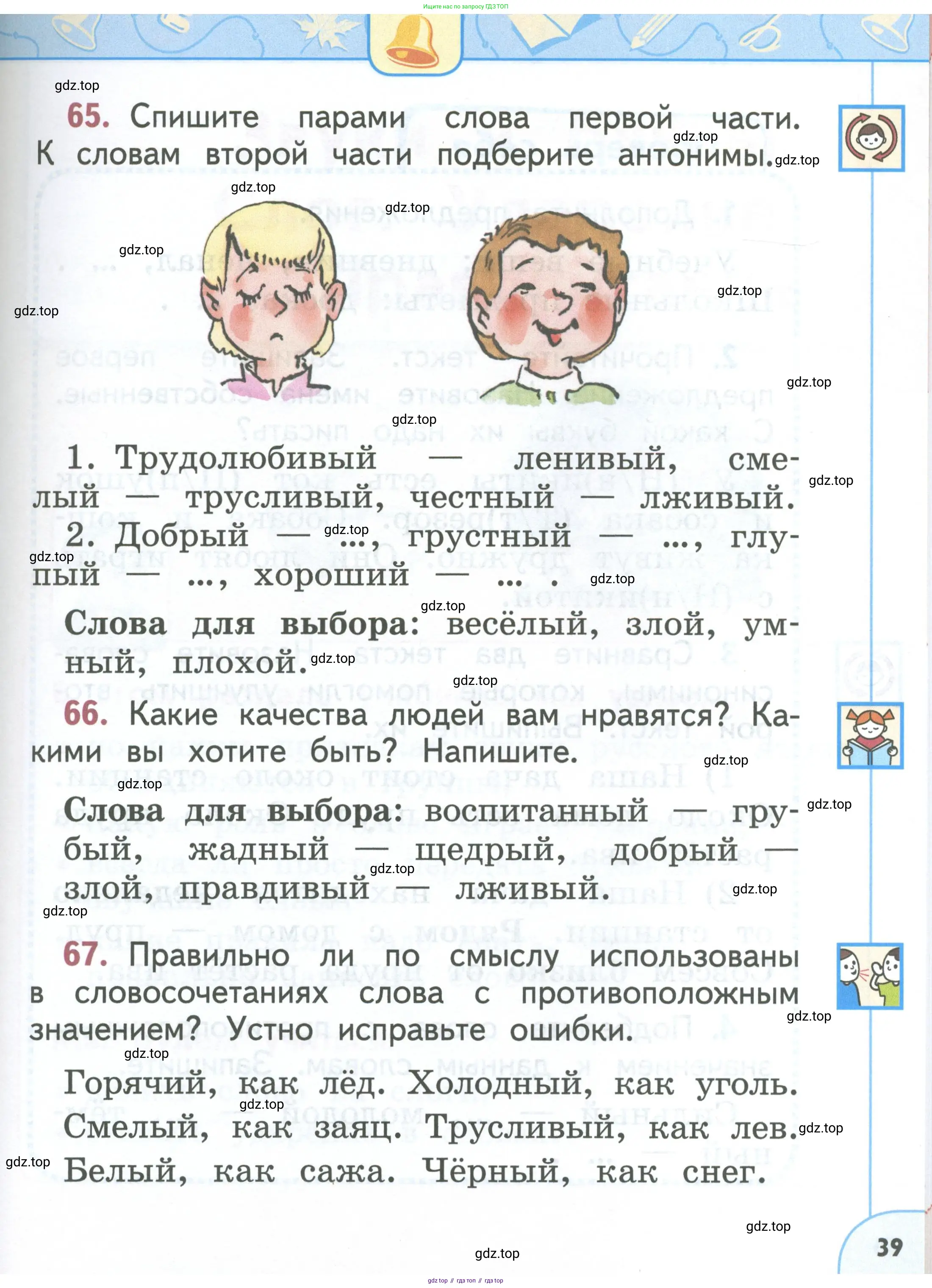 Русский язык, 1 класс Учебник, авторы: Климанова Людмила Федоровна, Макеева Светлана Григорьевна, Бабушкина Татьяна Владимировна, издательство Просвещение, Москва, 2023, белого цвета, страница 39