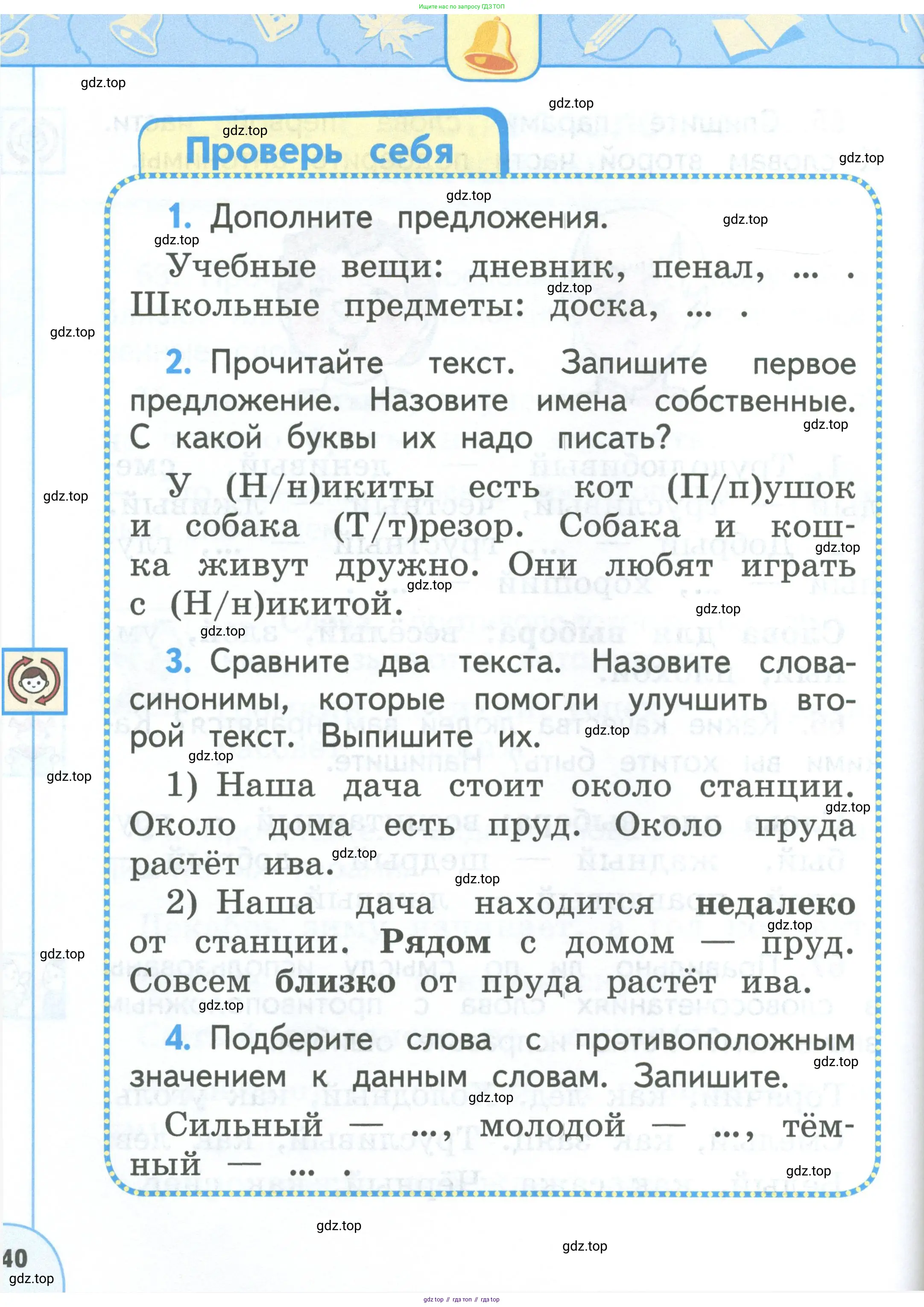 Русский язык, 1 класс Учебник, авторы: Климанова Людмила Федоровна, Макеева Светлана Григорьевна, Бабушкина Татьяна Владимировна, издательство Просвещение, Москва, 2023, белого цвета, страница 40