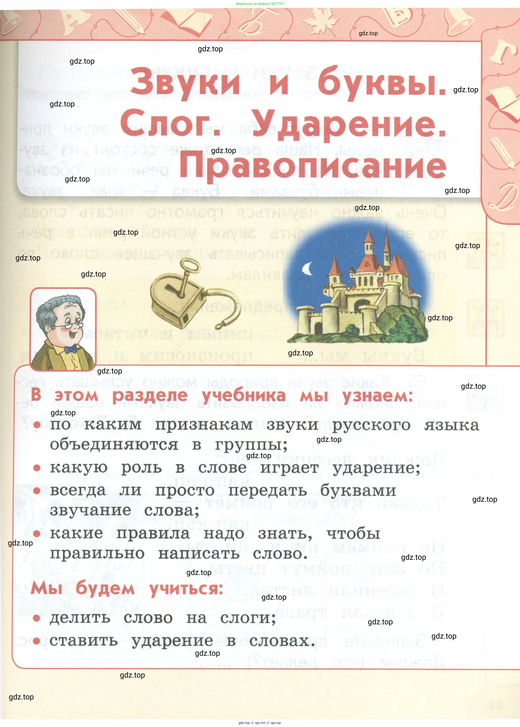 Русский язык, 1 класс Учебник, авторы: Климанова Людмила Федоровна, Макеева Светлана Григорьевна, Бабушкина Татьяна Владимировна, издательство Просвещение, Москва, 2023, белого цвета, страница 41