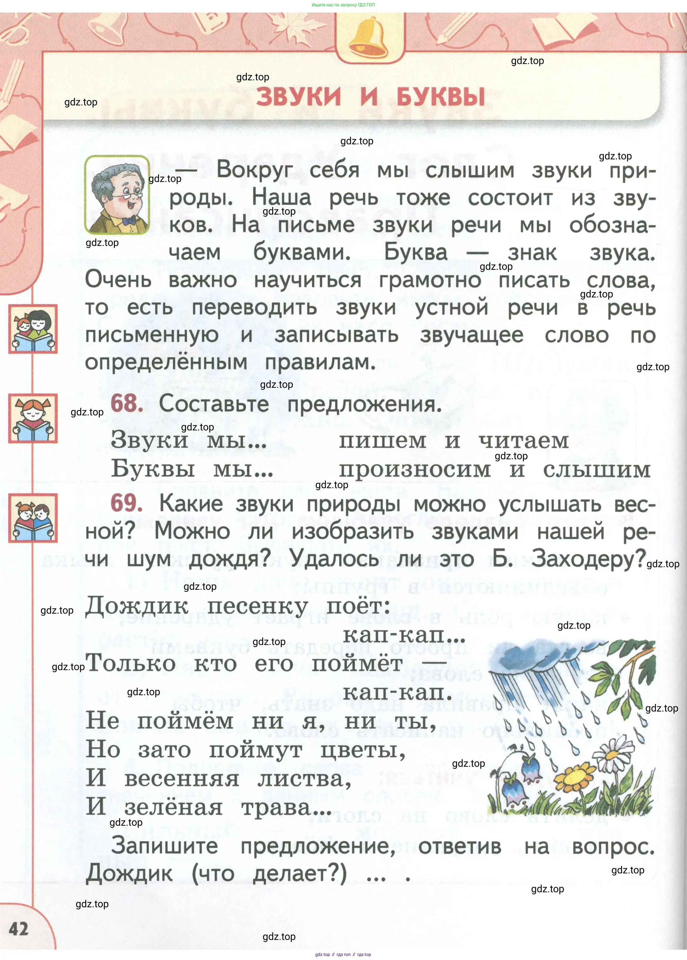 Русский язык, 1 класс Учебник, авторы: Климанова Людмила Федоровна, Макеева Светлана Григорьевна, Бабушкина Татьяна Владимировна, издательство Просвещение, Москва, 2023, белого цвета, страница 42