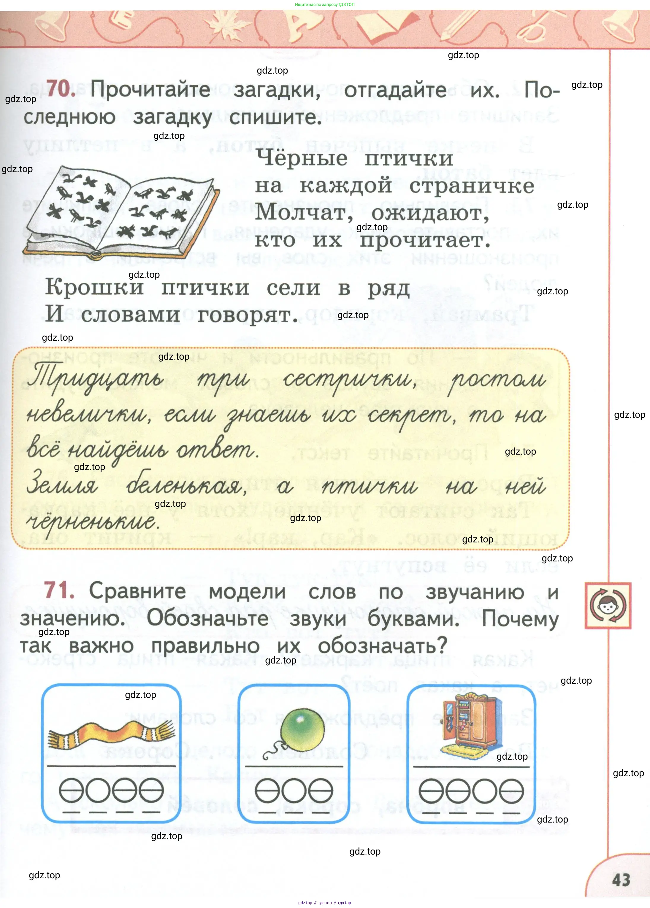 Русский язык, 1 класс Учебник, авторы: Климанова Людмила Федоровна, Макеева Светлана Григорьевна, Бабушкина Татьяна Владимировна, издательство Просвещение, Москва, 2023, белого цвета, страница 43