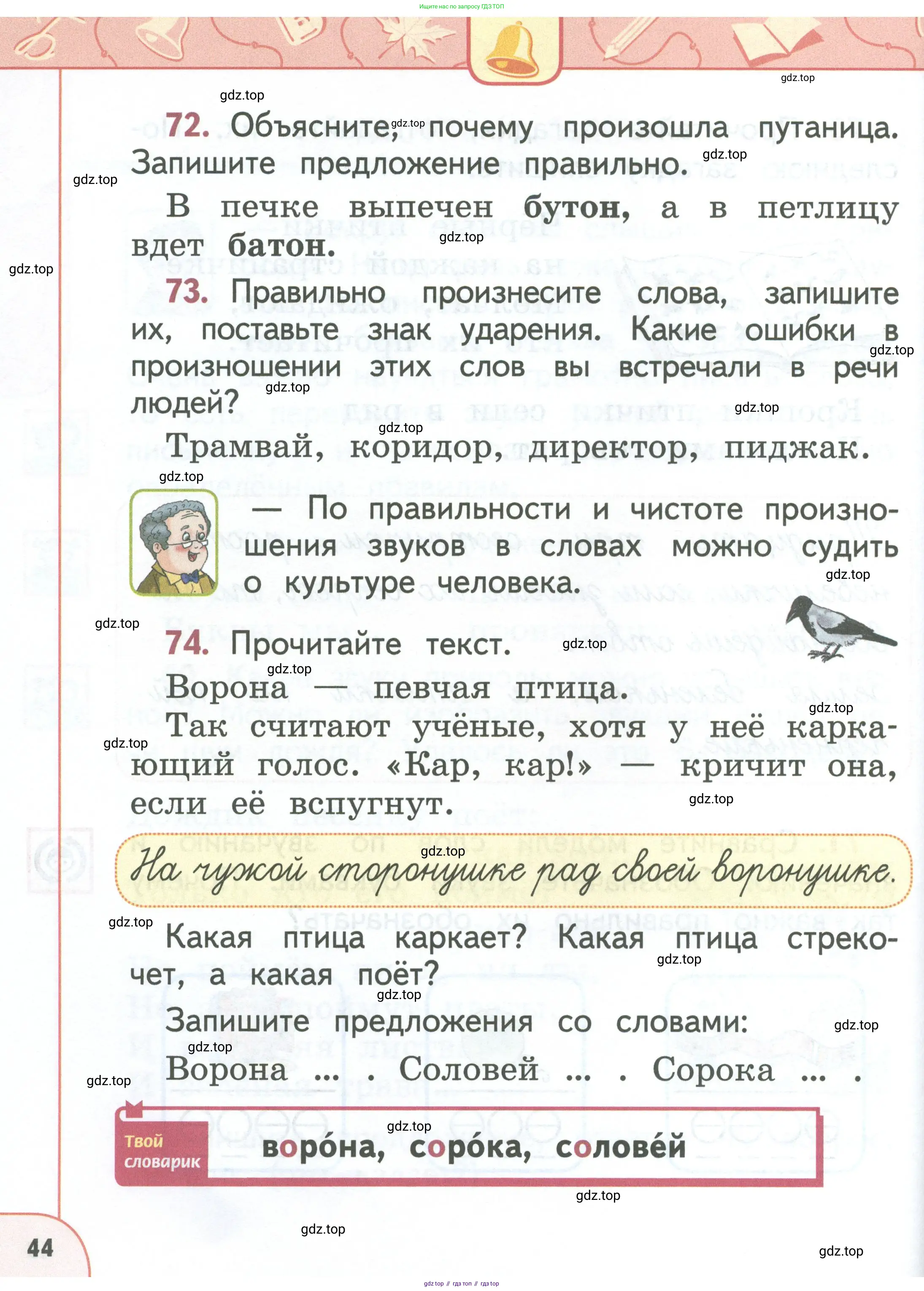 Русский язык, 1 класс Учебник, авторы: Климанова Людмила Федоровна, Макеева Светлана Григорьевна, Бабушкина Татьяна Владимировна, издательство Просвещение, Москва, 2023, белого цвета, страница 44