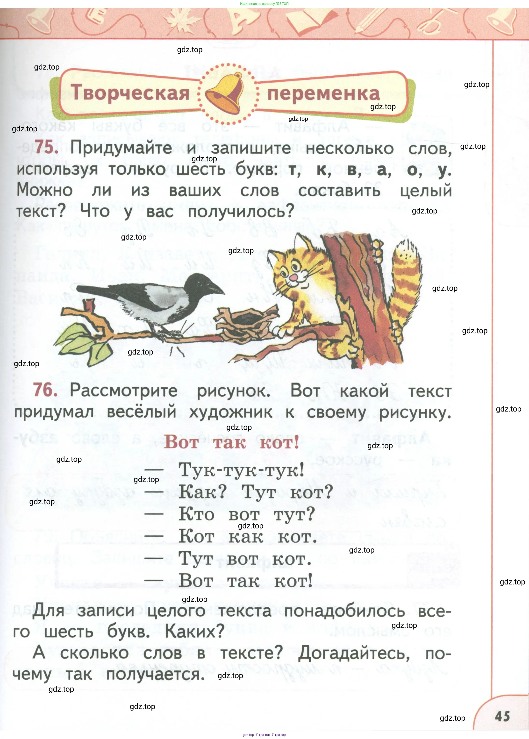 Русский язык, 1 класс Учебник, авторы: Климанова Людмила Федоровна, Макеева Светлана Григорьевна, Бабушкина Татьяна Владимировна, издательство Просвещение, Москва, 2023, белого цвета, страница 45