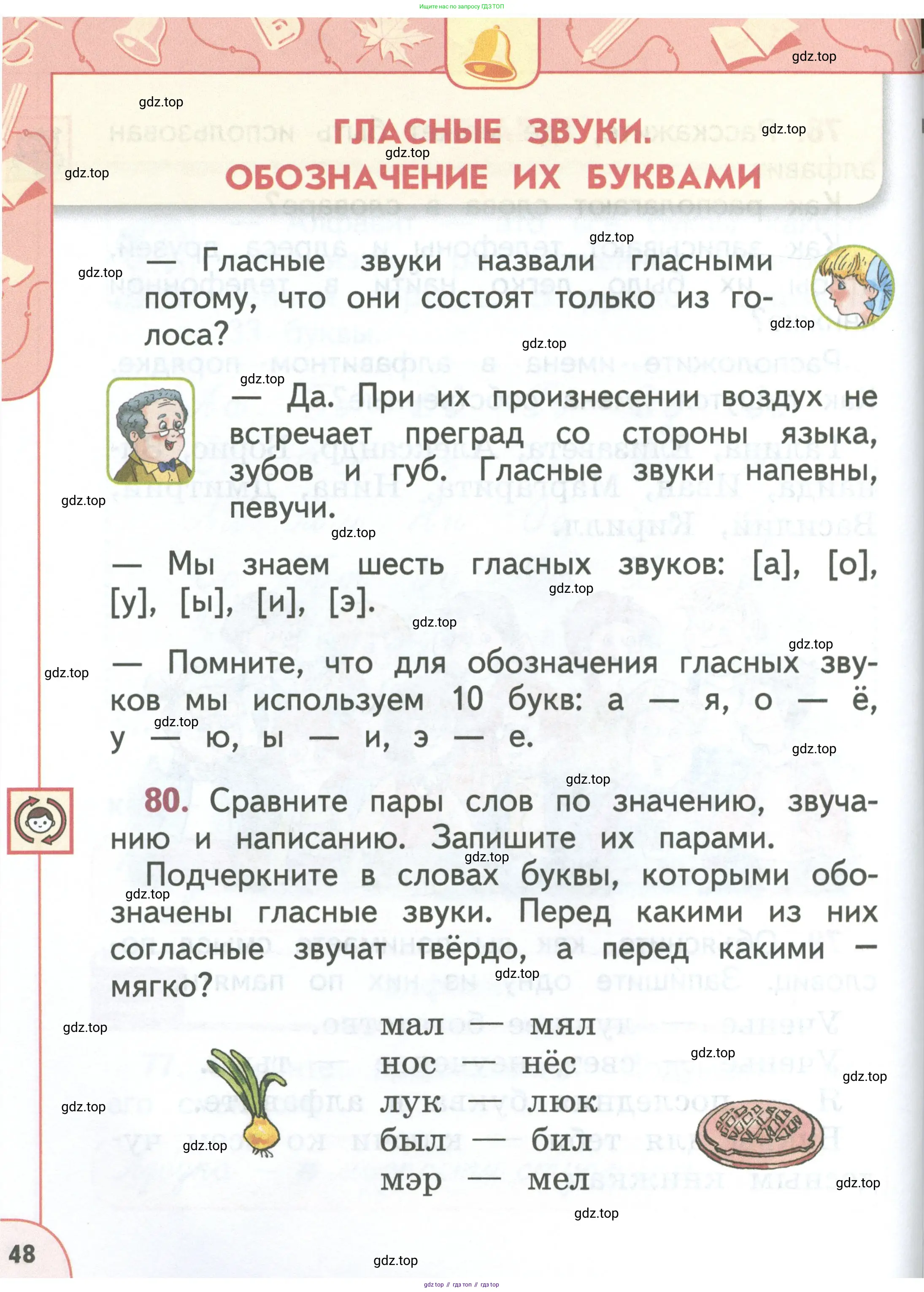 Русский язык, 1 класс Учебник, авторы: Климанова Людмила Федоровна, Макеева Светлана Григорьевна, Бабушкина Татьяна Владимировна, издательство Просвещение, Москва, 2023, белого цвета, страница 48