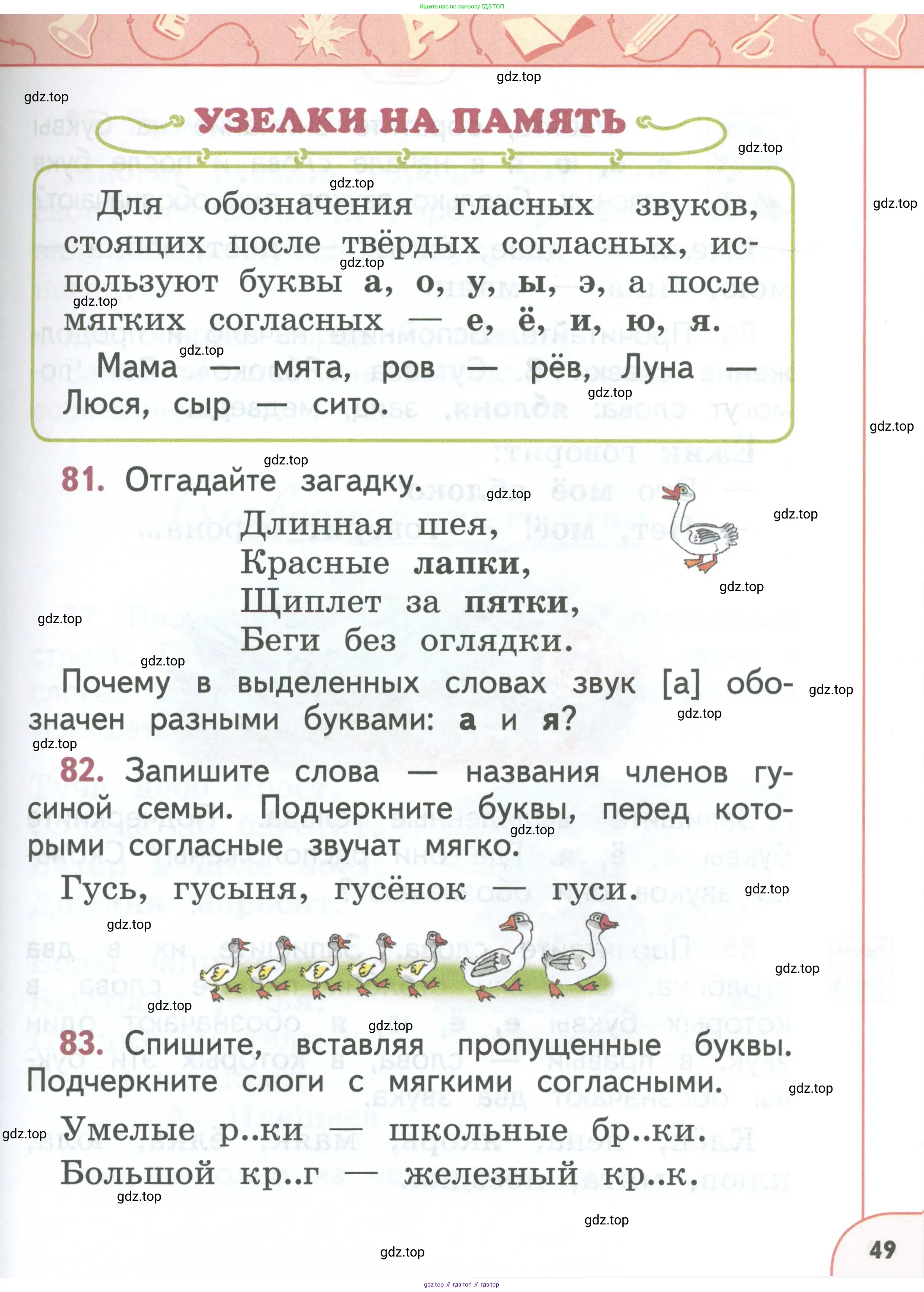 Русский язык, 1 класс Учебник, авторы: Климанова Людмила Федоровна, Макеева Светлана Григорьевна, Бабушкина Татьяна Владимировна, издательство Просвещение, Москва, 2023, белого цвета, страница 49