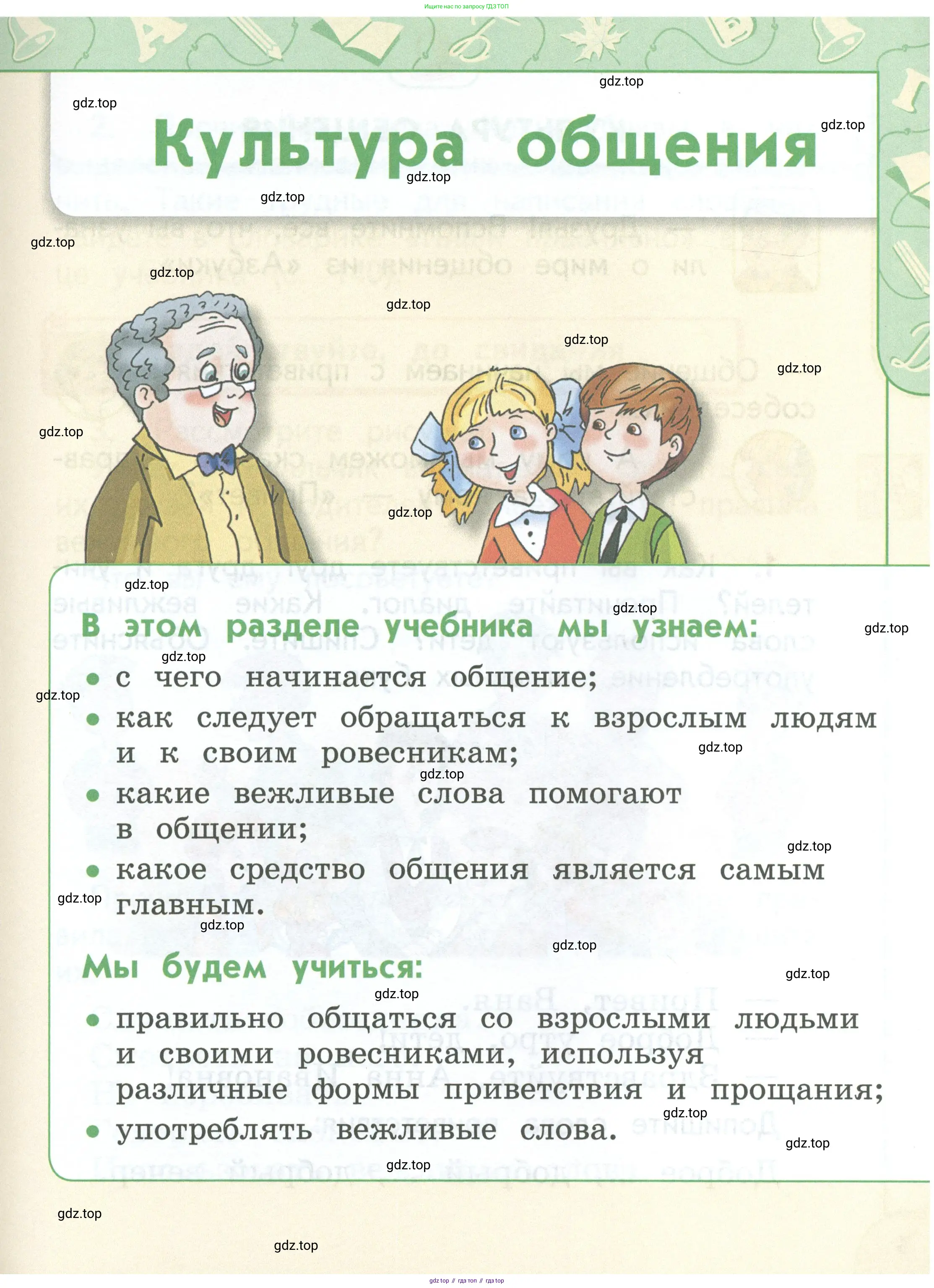 Русский язык, 1 класс Учебник, авторы: Климанова Людмила Федоровна, Макеева Светлана Григорьевна, Бабушкина Татьяна Владимировна, издательство Просвещение, Москва, 2023, белого цвета, страница 5