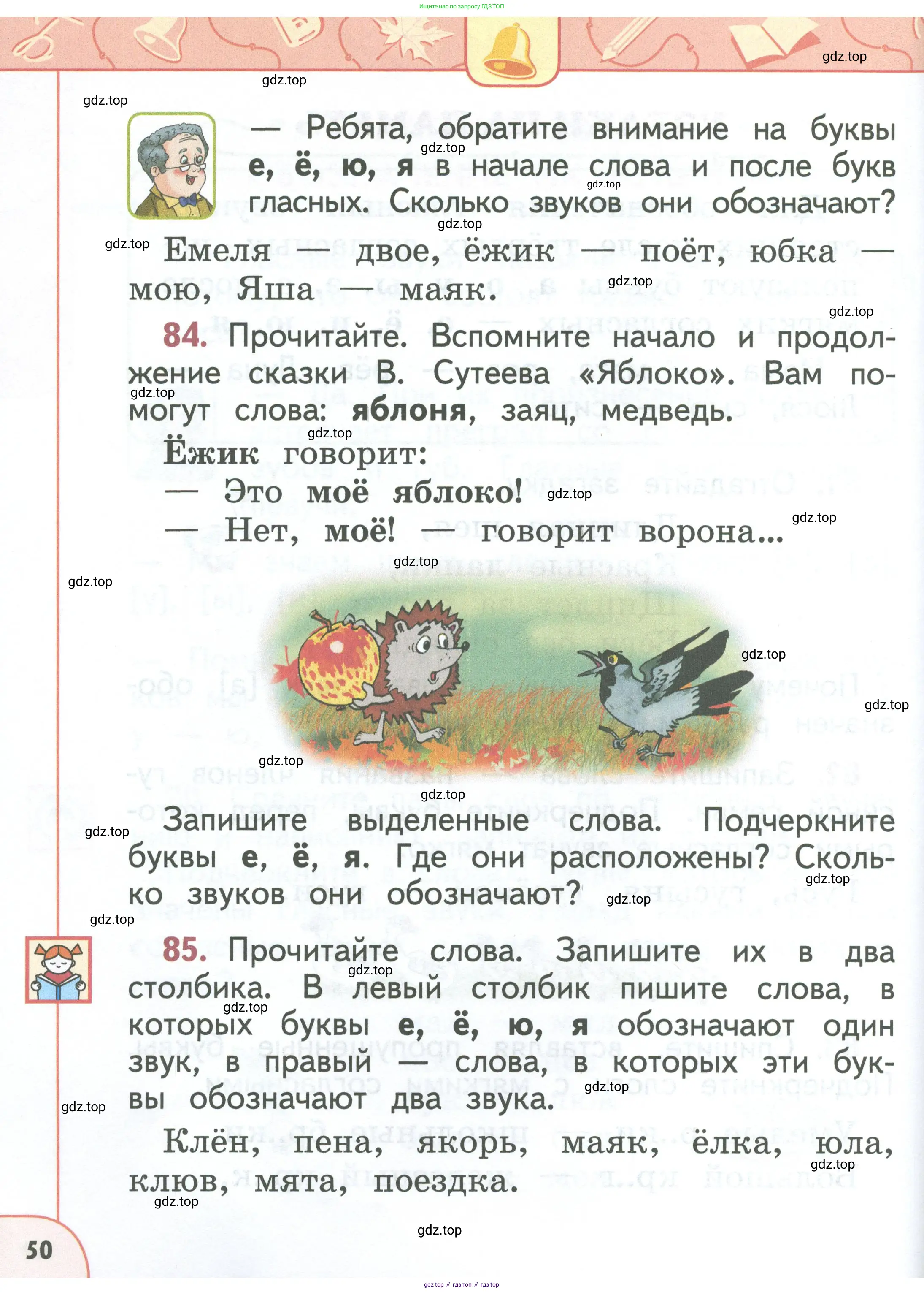 Русский язык, 1 класс Учебник, авторы: Климанова Людмила Федоровна, Макеева Светлана Григорьевна, Бабушкина Татьяна Владимировна, издательство Просвещение, Москва, 2023, белого цвета, страница 50