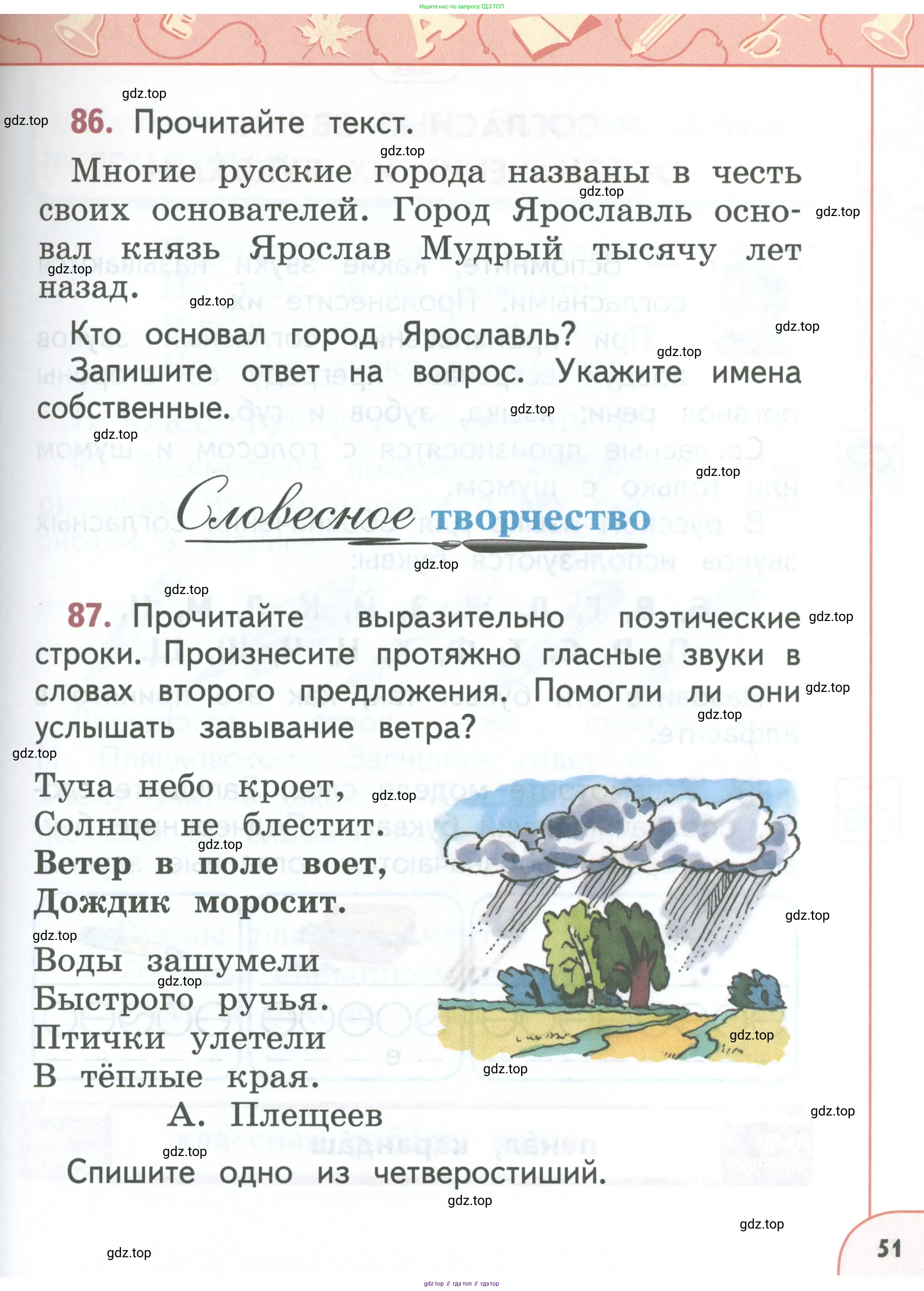 Русский язык, 1 класс Учебник, авторы: Климанова Людмила Федоровна, Макеева Светлана Григорьевна, Бабушкина Татьяна Владимировна, издательство Просвещение, Москва, 2023, белого цвета, страница 51