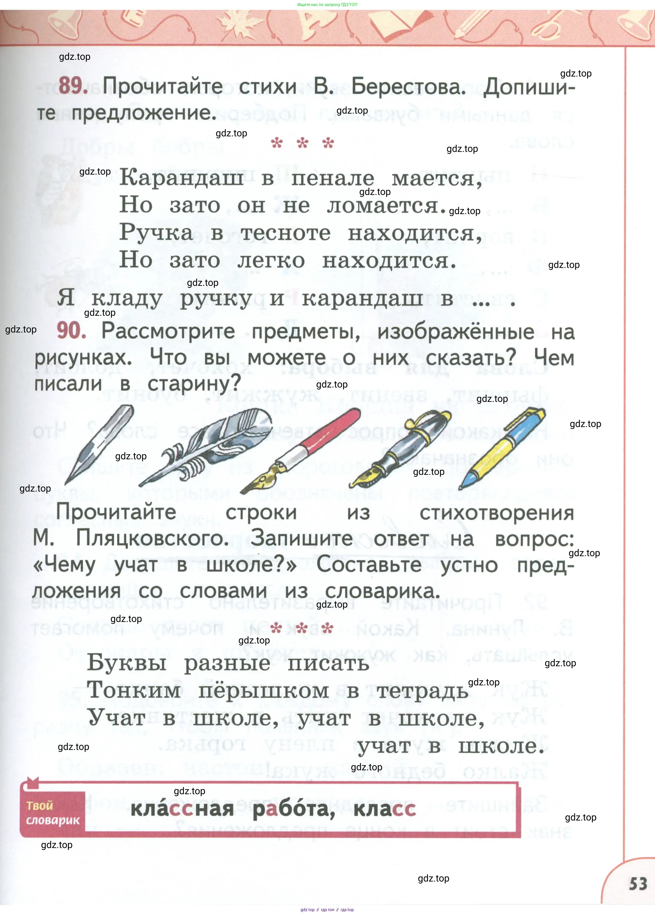 Русский язык, 1 класс Учебник, авторы: Климанова Людмила Федоровна, Макеева Светлана Григорьевна, Бабушкина Татьяна Владимировна, издательство Просвещение, Москва, 2023, белого цвета, страница 53